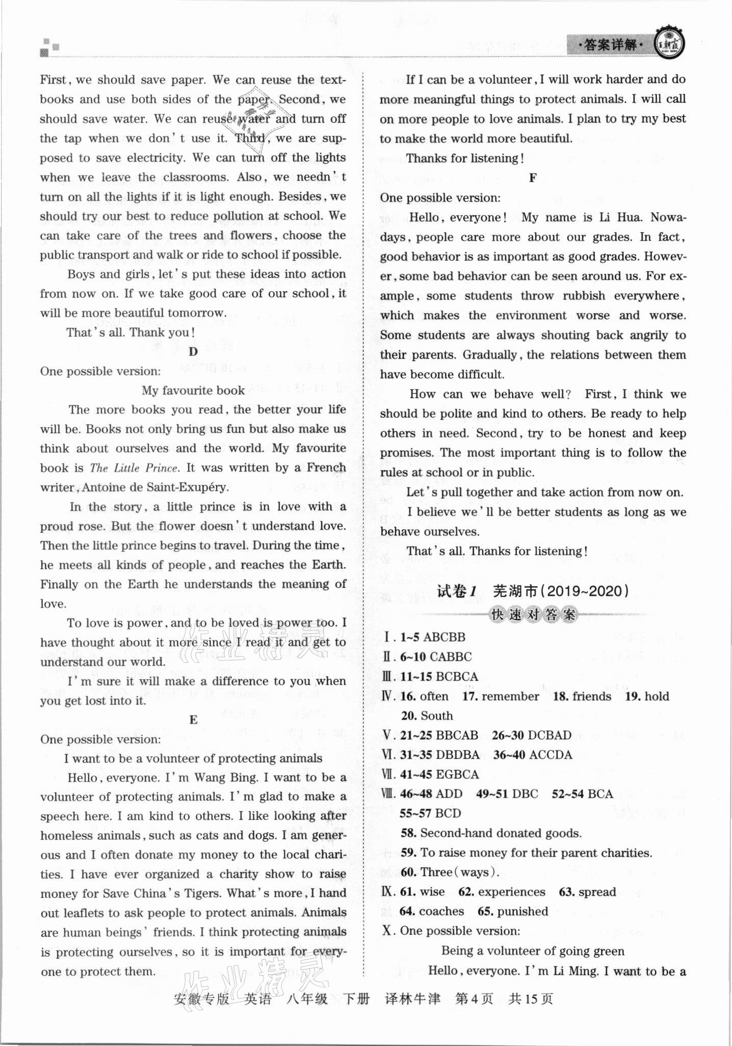 2021年王朝霞各地期末試卷精選八年級英語下冊譯林牛津版安徽專版 參考答案第4頁