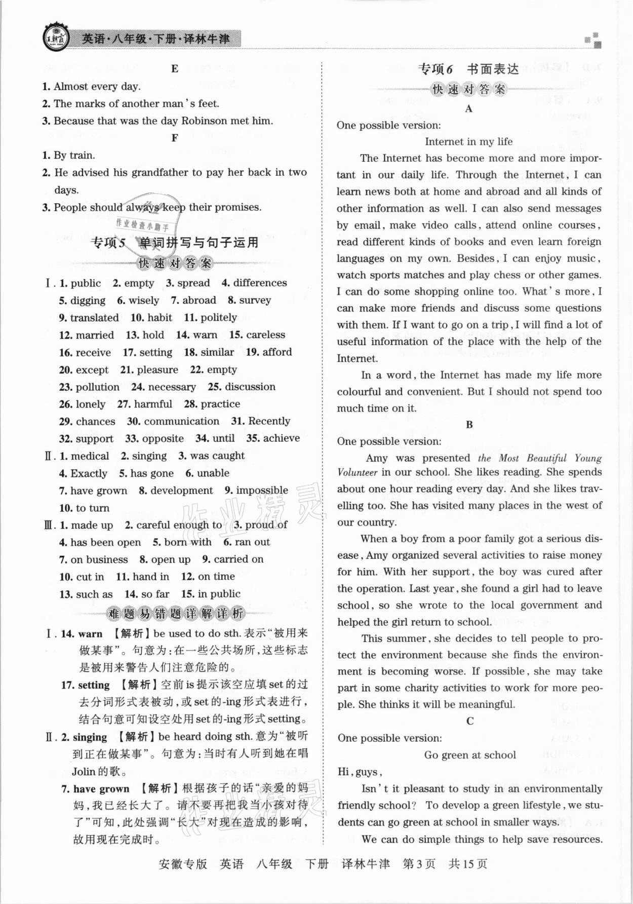 2021年王朝霞各地期末試卷精選八年級英語下冊譯林牛津版安徽專版 參考答案第3頁