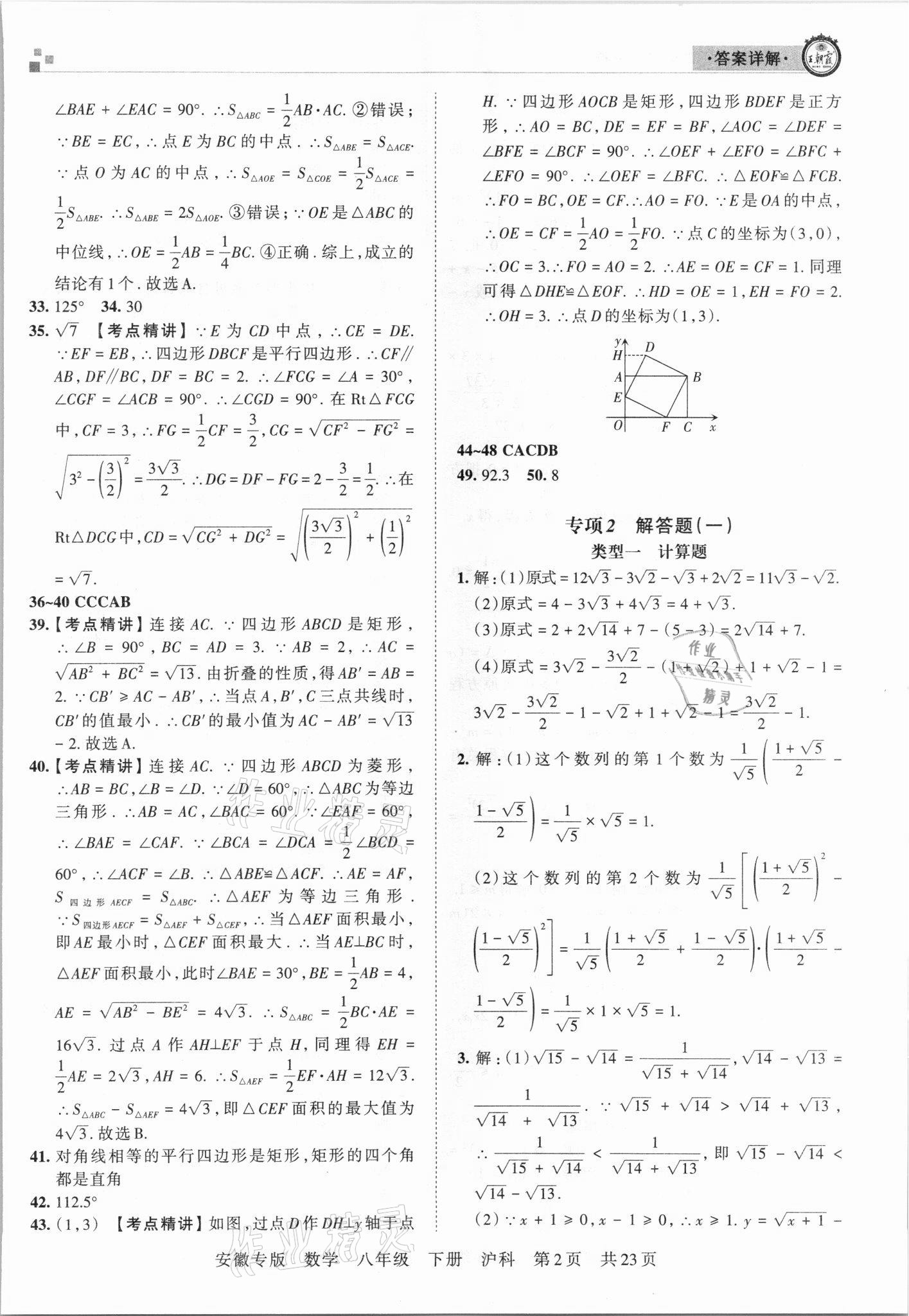 2021年王朝霞各地期末試卷精選八年級(jí)數(shù)學(xué)下冊(cè)滬科版安徽專版 參考答案第2頁