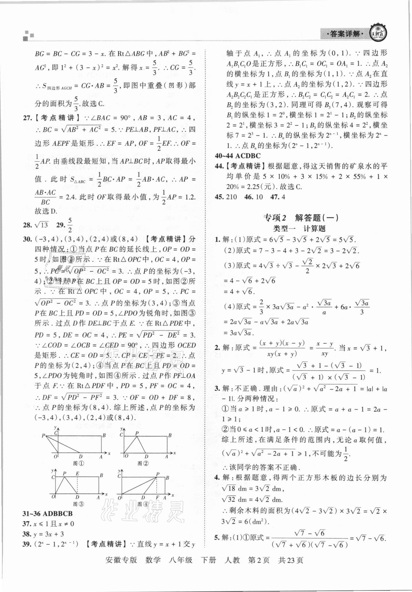 2021年王朝霞各地期末試卷精選八年級數(shù)學(xué)下冊人教版安徽專版 參考答案第2頁