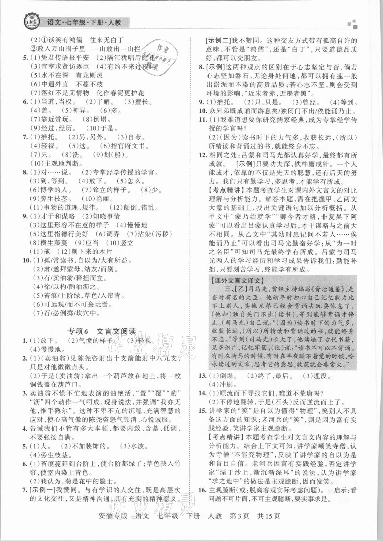 2021年王朝霞各地期末試卷精選七年級語文下冊統(tǒng)編版安徽專版 參考答案第3頁