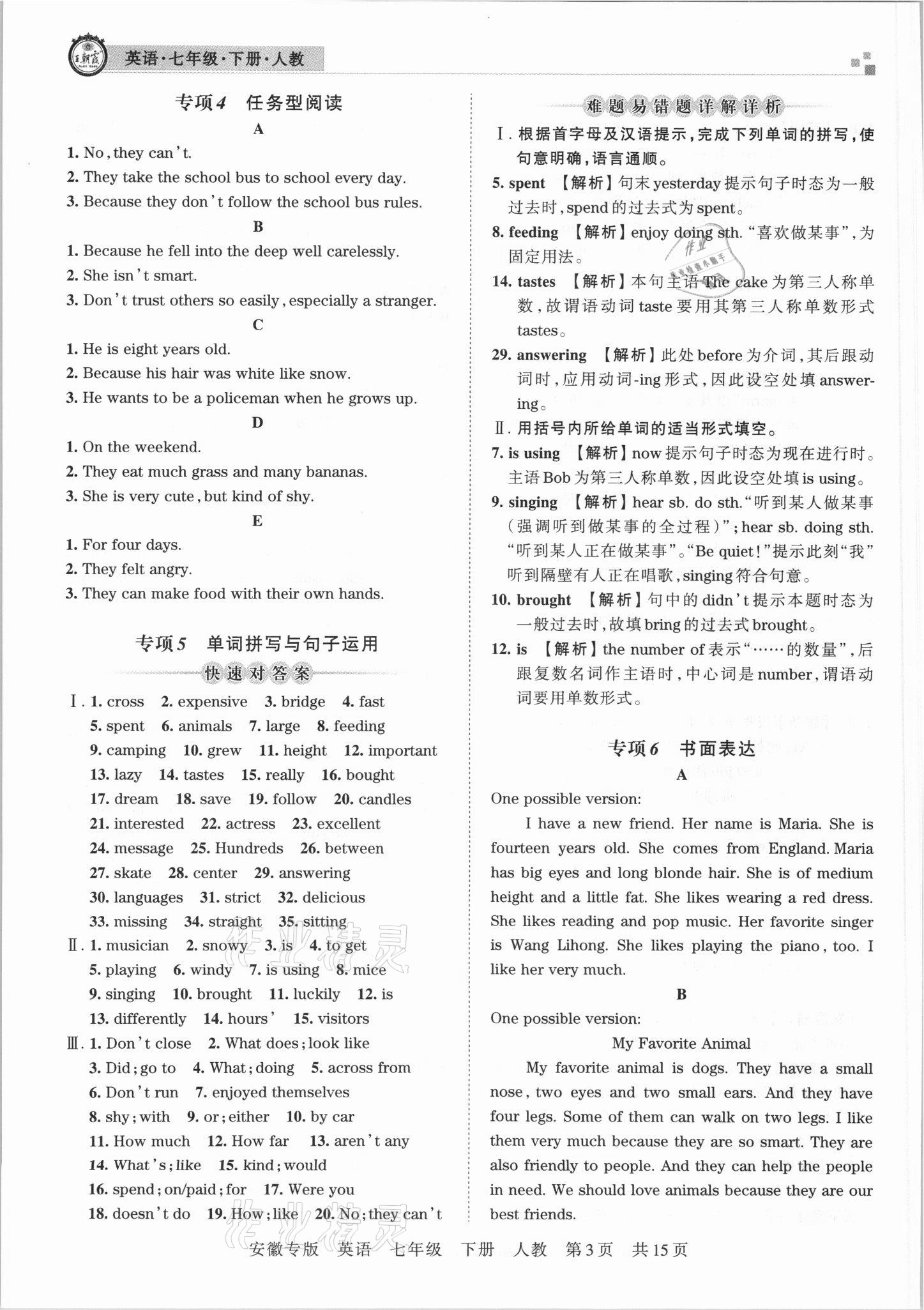 2021年王朝霞各地期末试卷精选七年级英语下册人教版安徽专版 参考答案第3页