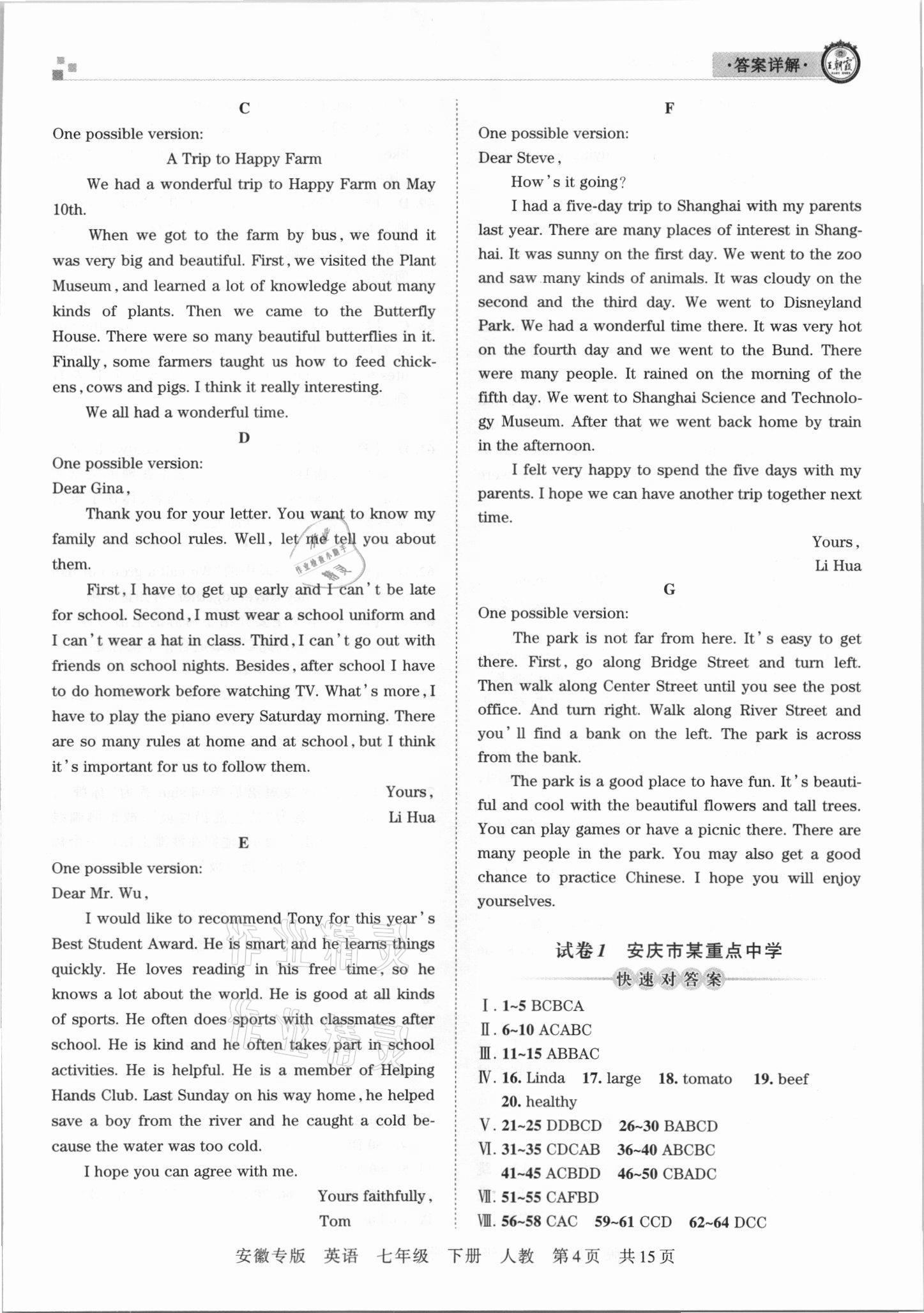 2021年王朝霞各地期末試卷精選七年級(jí)英語(yǔ)下冊(cè)人教版安徽專版 參考答案第4頁(yè)