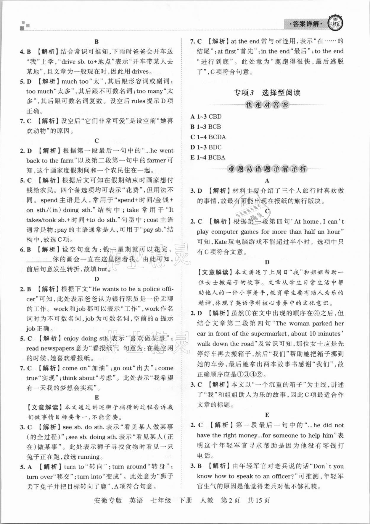 2021年王朝霞各地期末试卷精选七年级英语下册人教版安徽专版 参考答案第2页