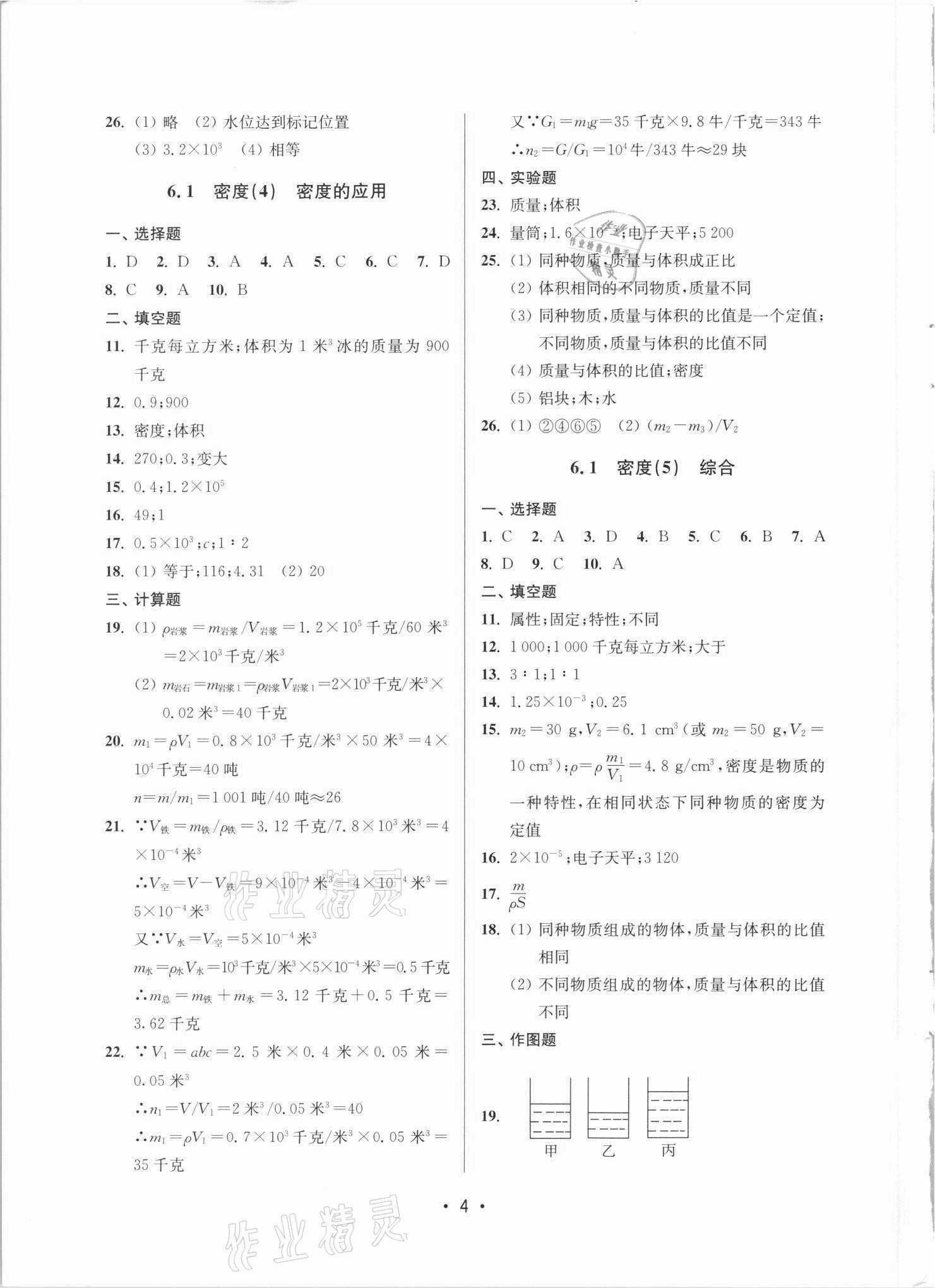 2021年全優(yōu)課堂九年級(jí)物理滬教版 參考答案第4頁(yè)