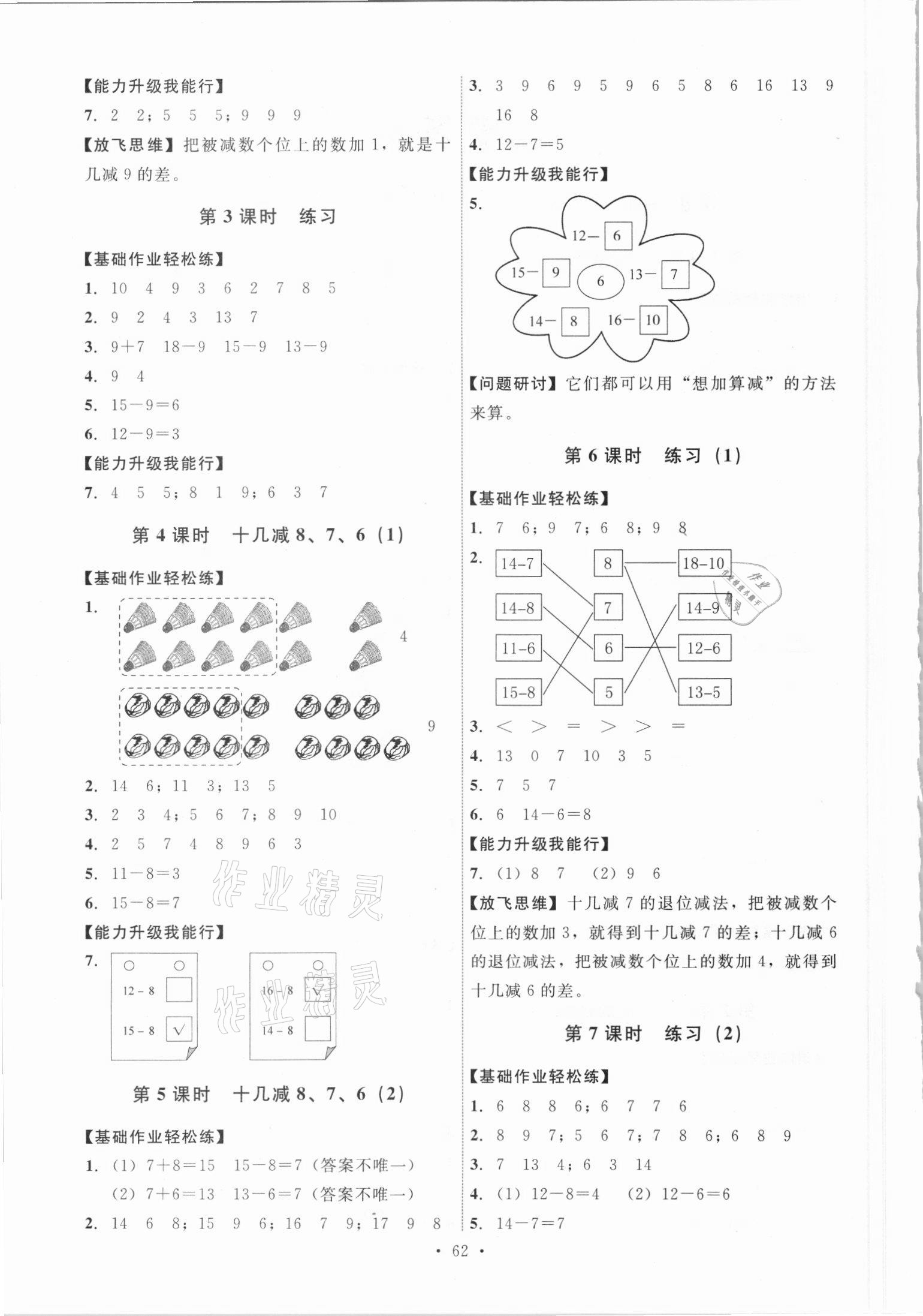 2021年能力培養(yǎng)與測試一年級數(shù)學(xué)下冊人教版 第2頁