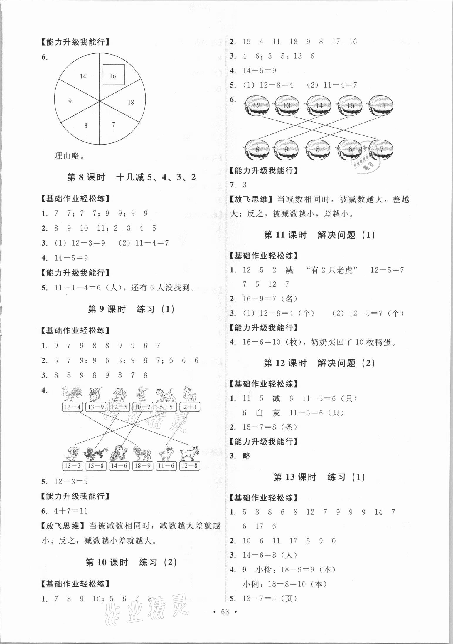 2021年能力培養(yǎng)與測(cè)試一年級(jí)數(shù)學(xué)下冊(cè)人教版 第3頁