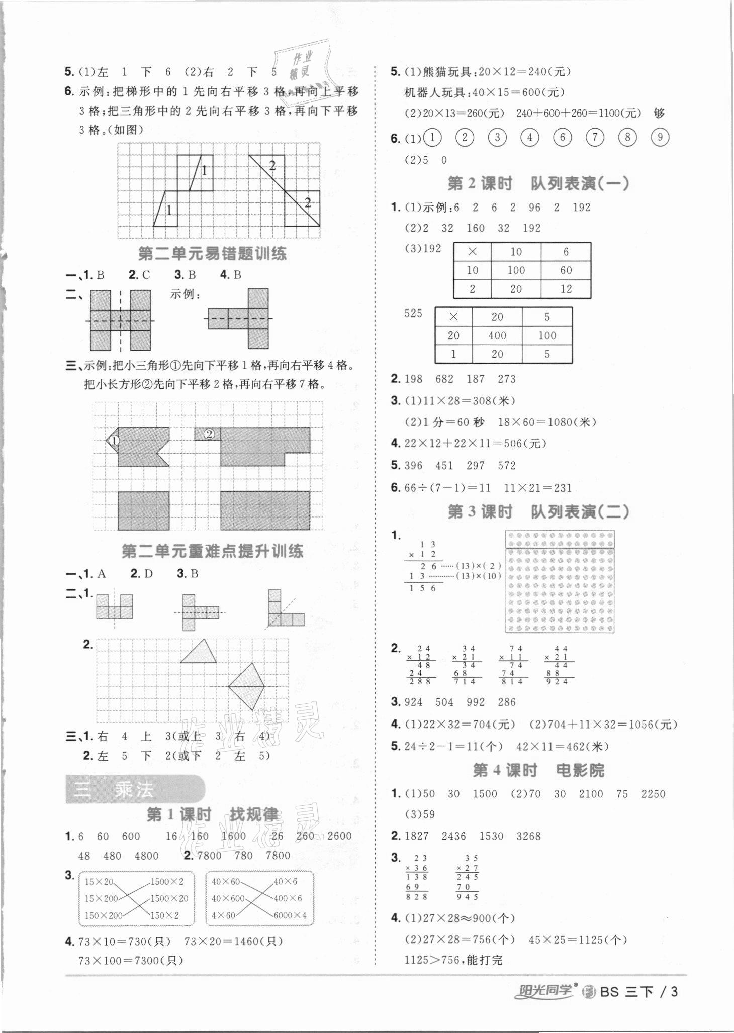 2021年陽光同學(xué)課時優(yōu)化作業(yè)三年級數(shù)學(xué)下冊北師大版福建專版 第3頁