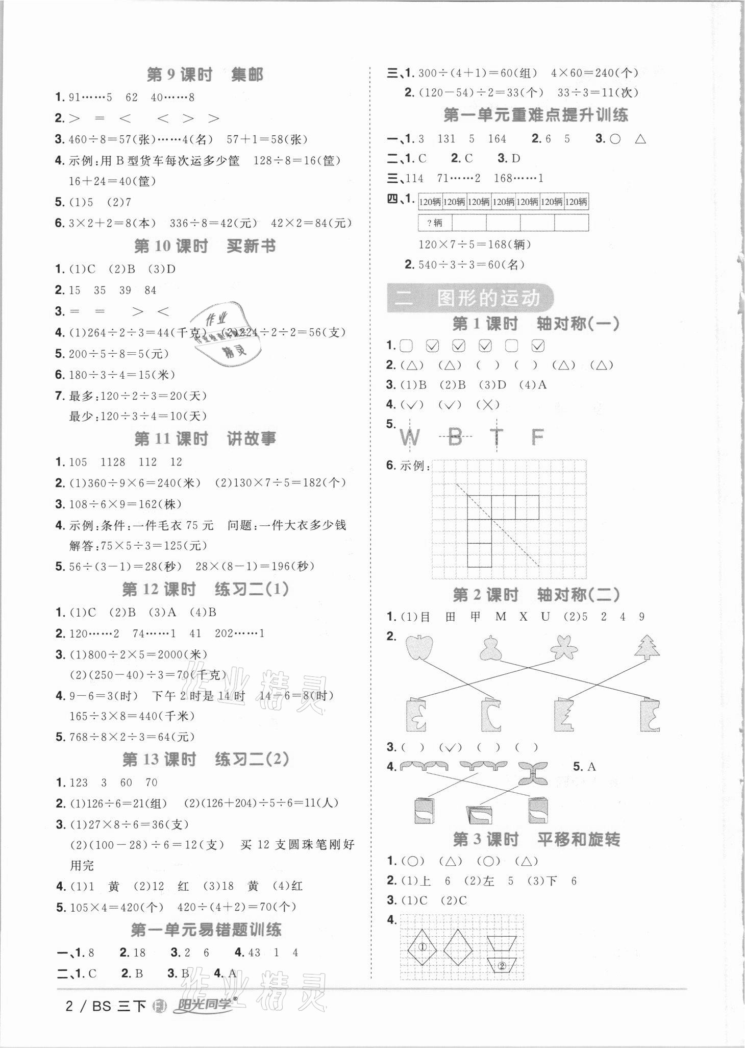 2021年阳光同学课时优化作业三年级数学下册北师大版福建专版 第2页