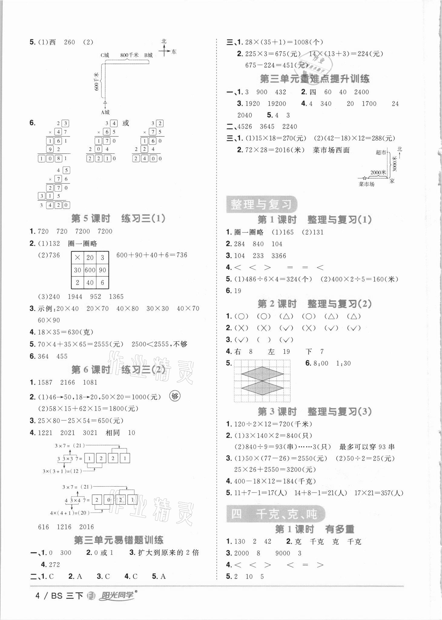 2021年阳光同学课时优化作业三年级数学下册北师大版福建专版 第4页