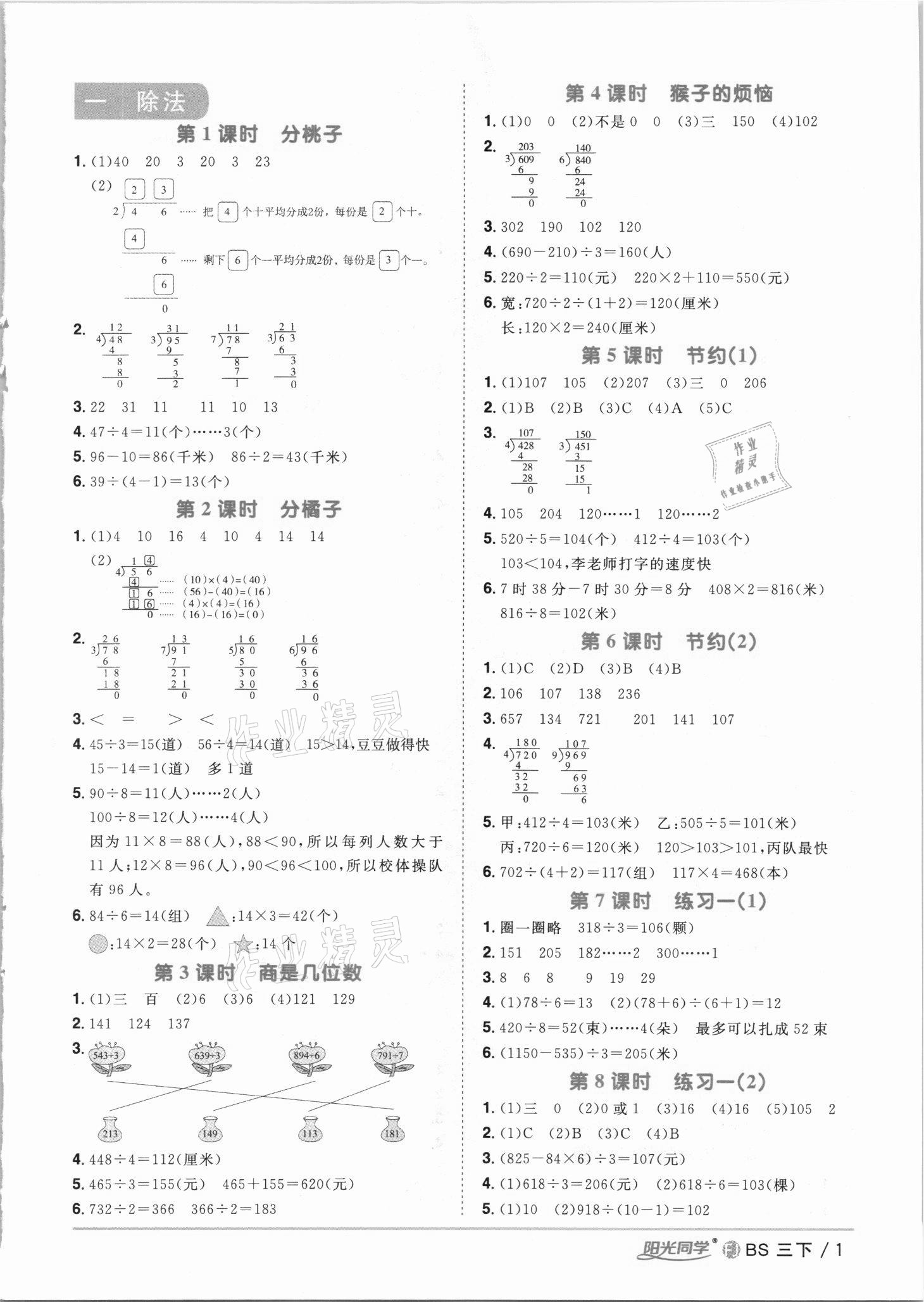 2021年陽光同學(xué)課時(shí)優(yōu)化作業(yè)三年級數(shù)學(xué)下冊北師大版福建專版 第1頁