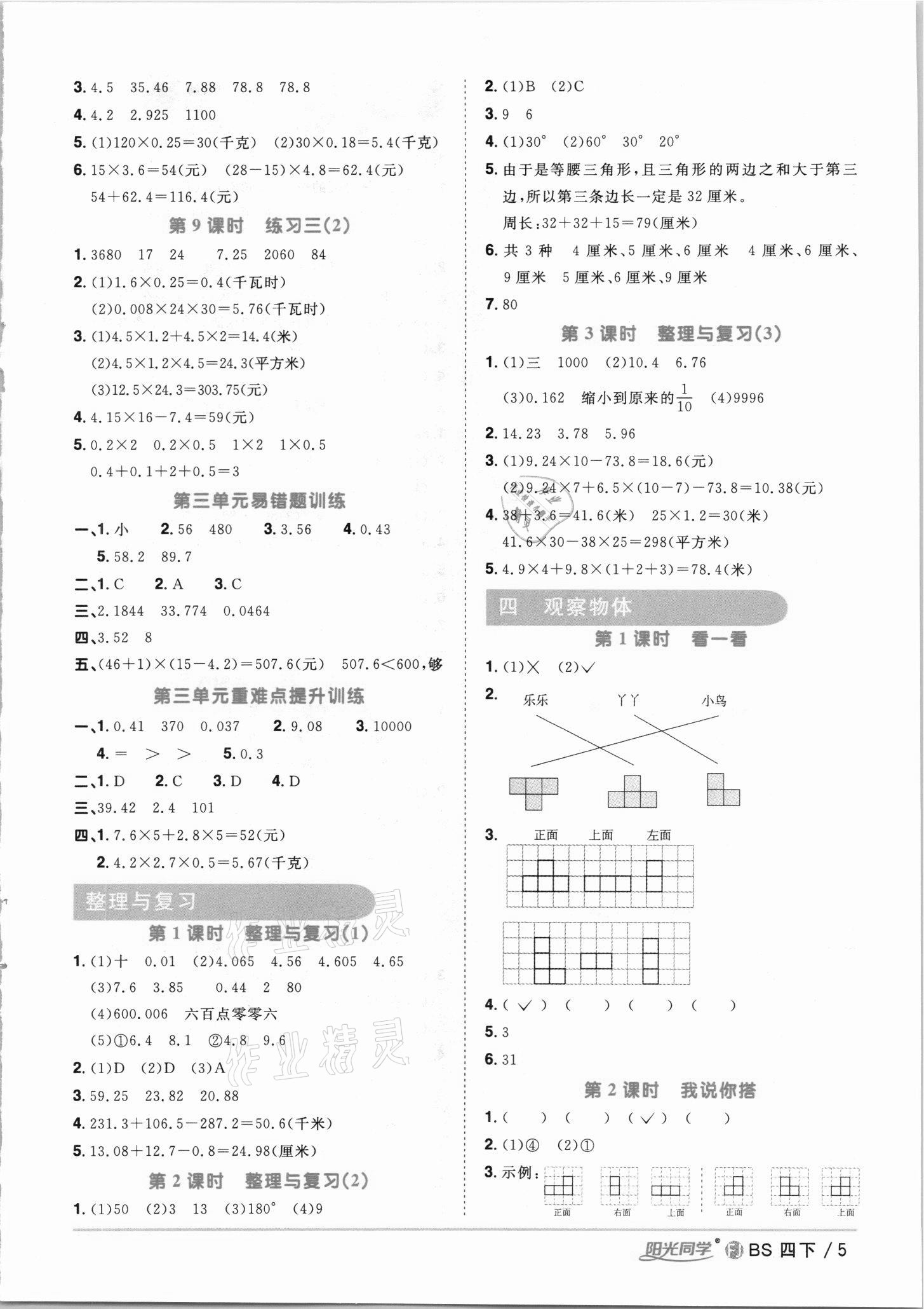 2021年阳光同学课时优化作业四年级数学下册北师大版福建专版 第5页