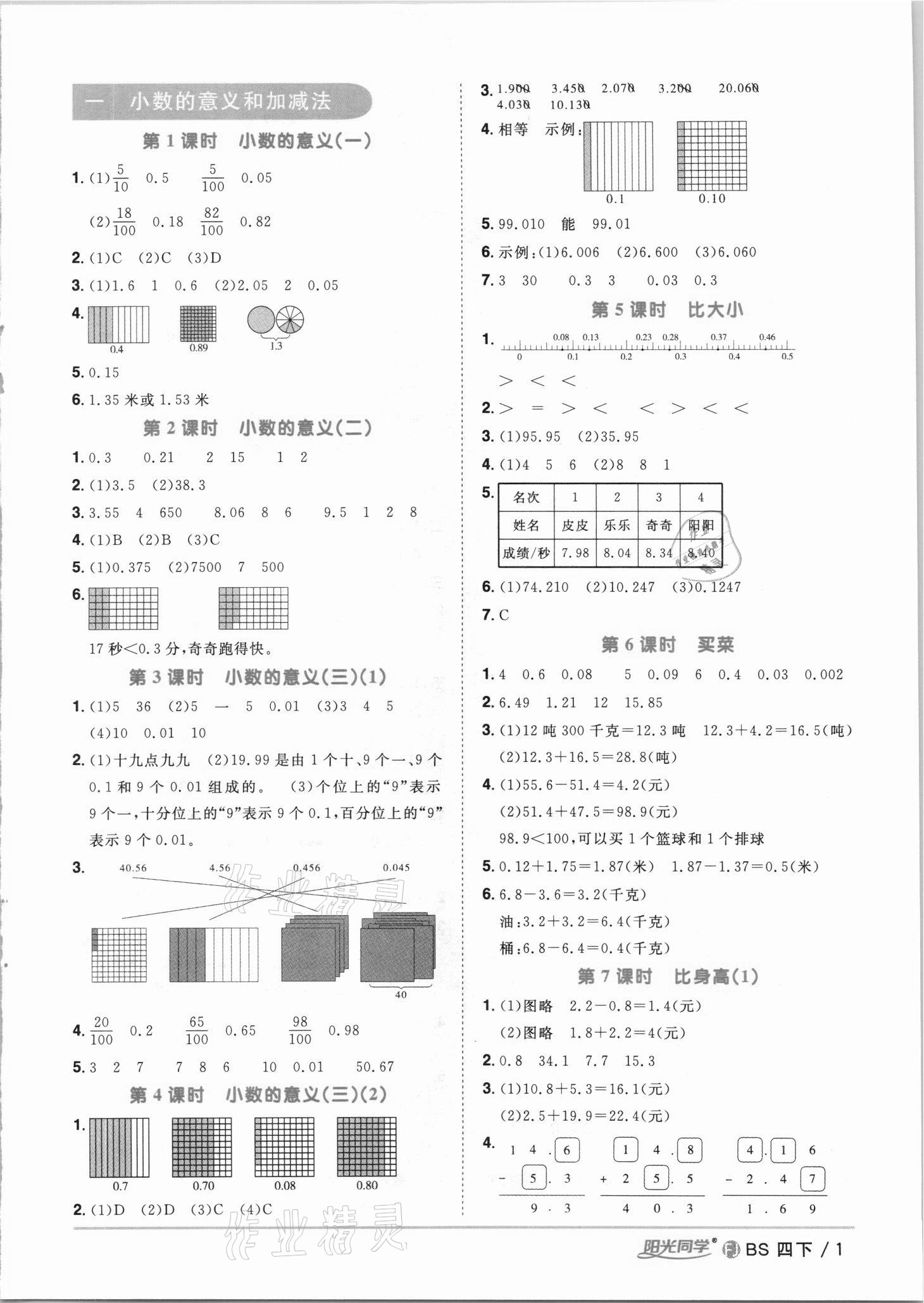 2021年阳光同学课时优化作业四年级数学下册北师大版福建专版 第1页