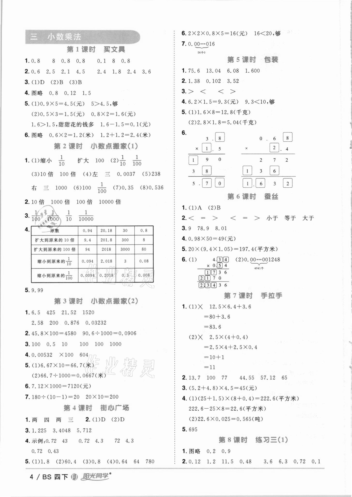 2021年阳光同学课时优化作业四年级数学下册北师大版福建专版 第4页