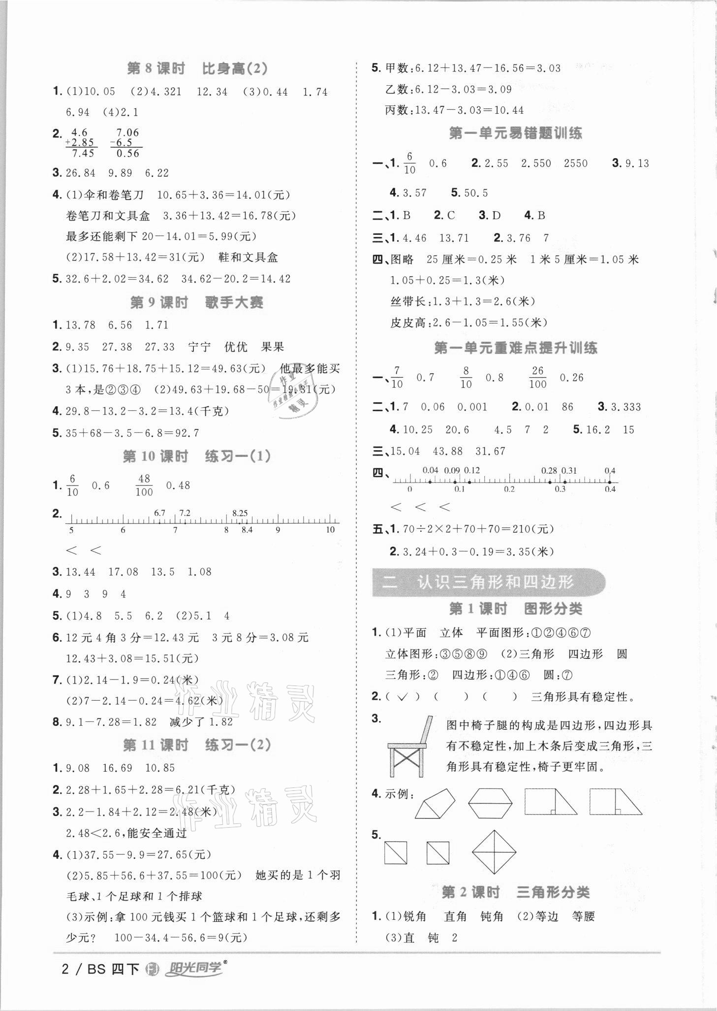 2021年阳光同学课时优化作业四年级数学下册北师大版福建专版 第2页