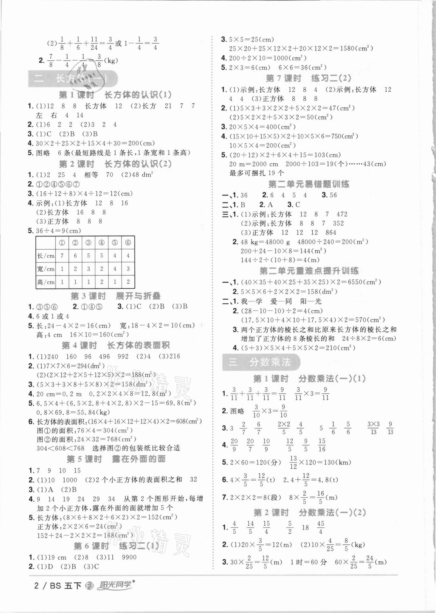 2021年阳光同学课时优化作业五年级数学下册北师大版福建专版 第2页