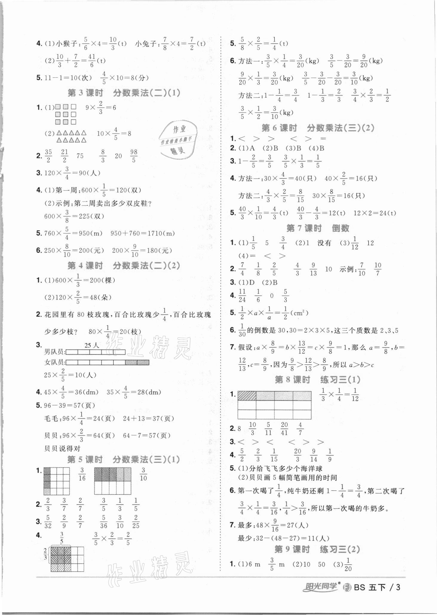 2021年阳光同学课时优化作业五年级数学下册北师大版福建专版 第3页