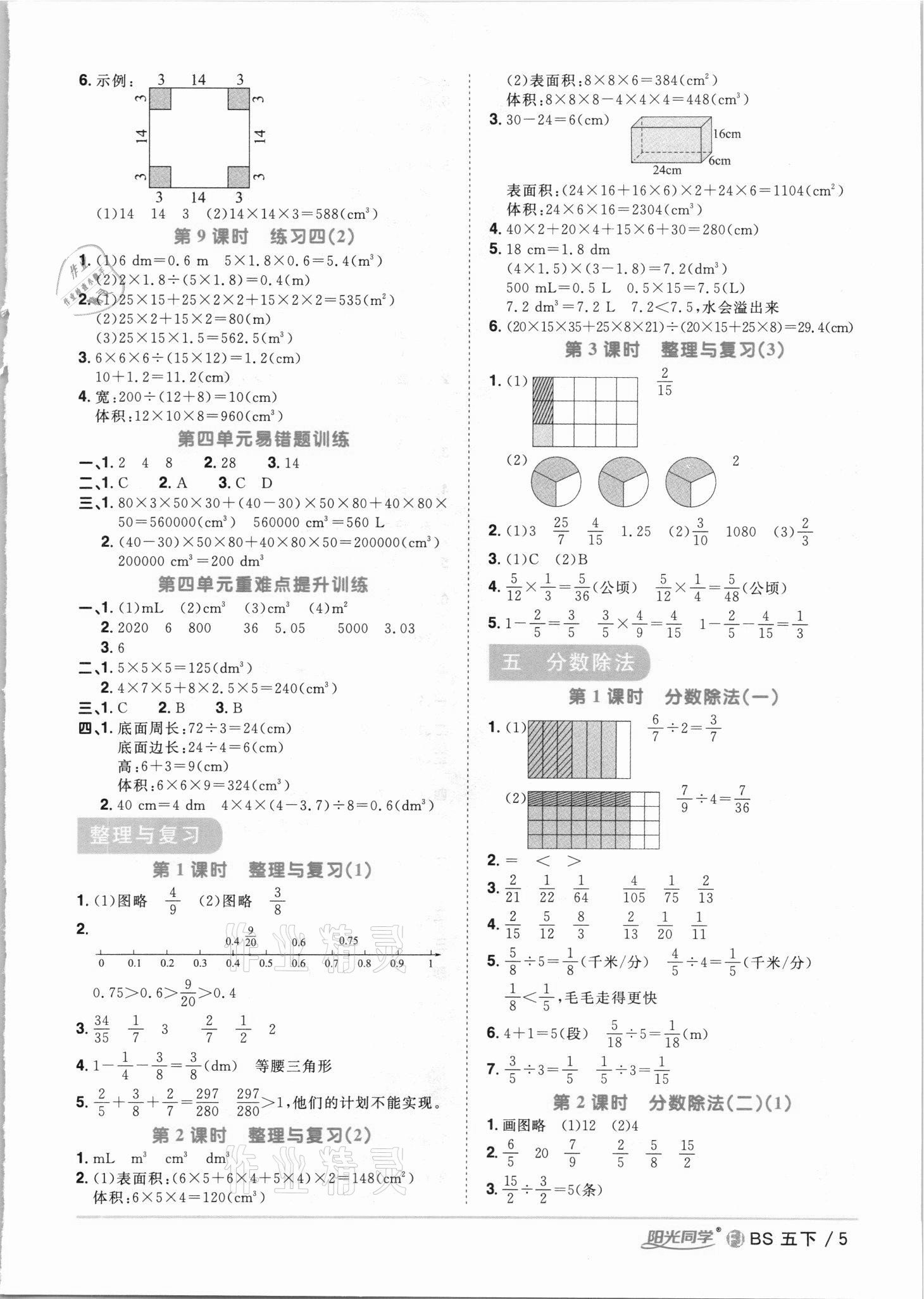 2021年陽光同學課時優(yōu)化作業(yè)五年級數學下冊北師大版福建專版 第5頁