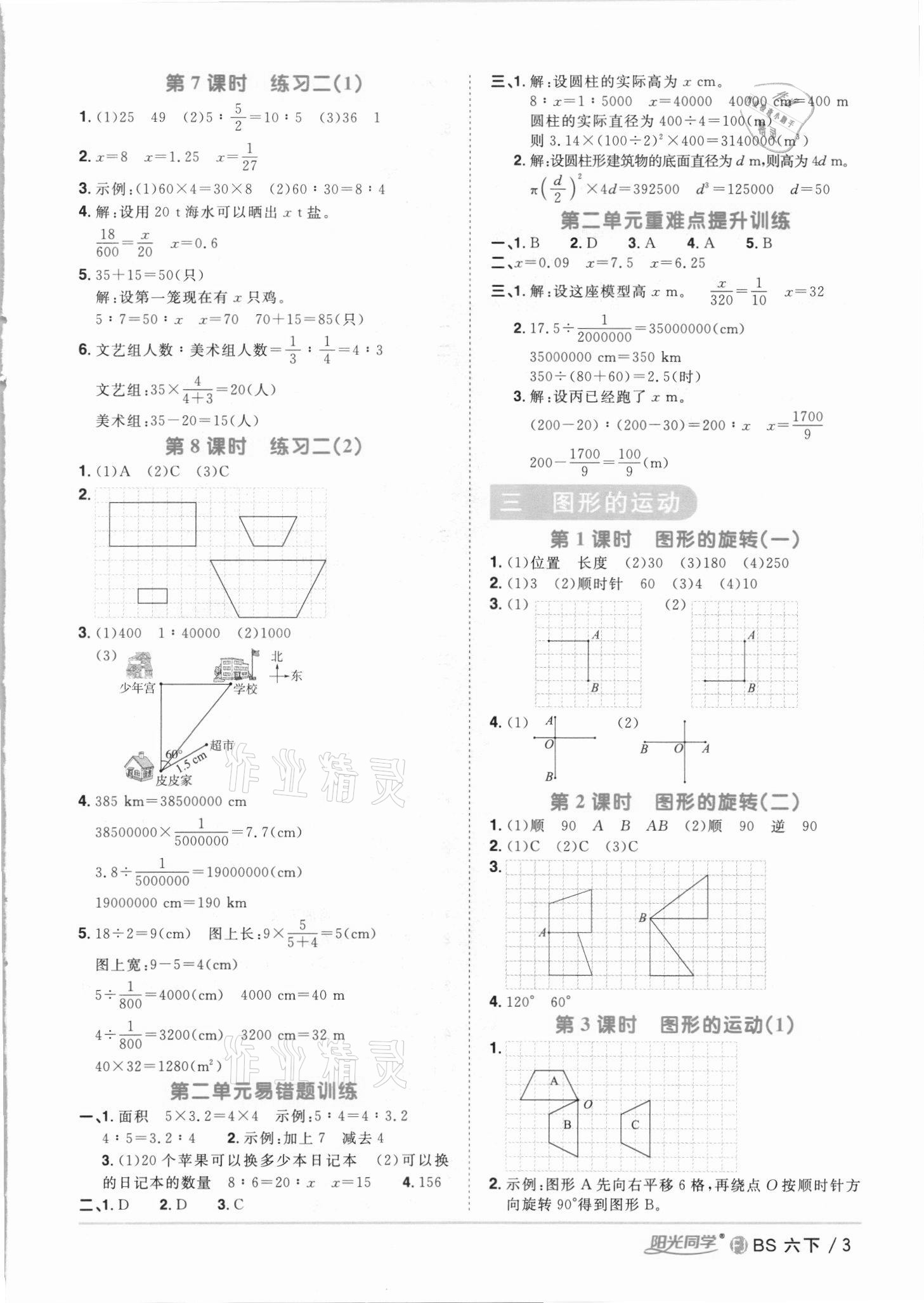 2021年陽光同學課時優(yōu)化作業(yè)六年級數(shù)學下冊北師大版福建專版 第3頁