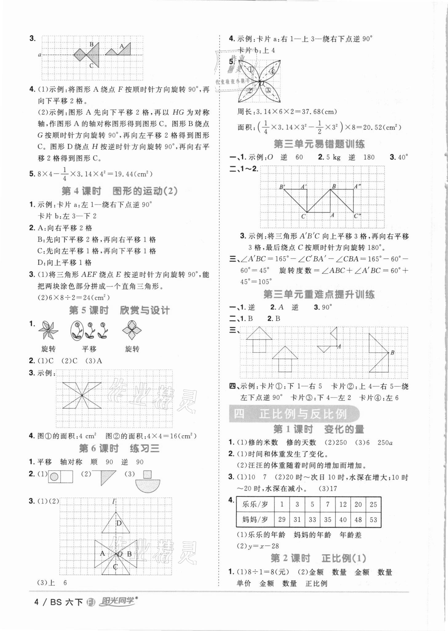 2021年陽(yáng)光同學(xué)課時(shí)優(yōu)化作業(yè)六年級(jí)數(shù)學(xué)下冊(cè)北師大版福建專版 第4頁(yè)