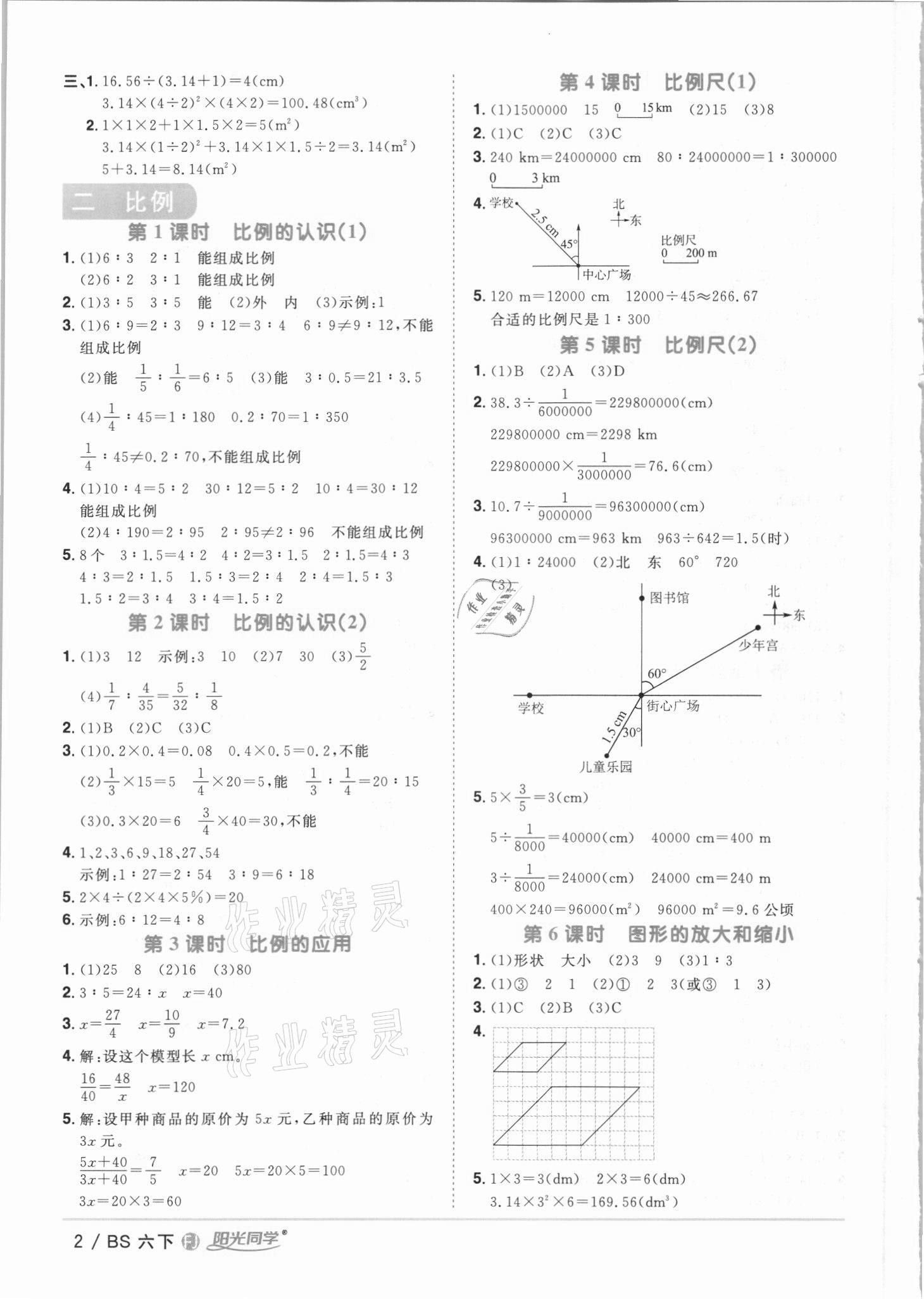 2021年阳光同学课时优化作业六年级数学下册北师大版福建专版 第2页