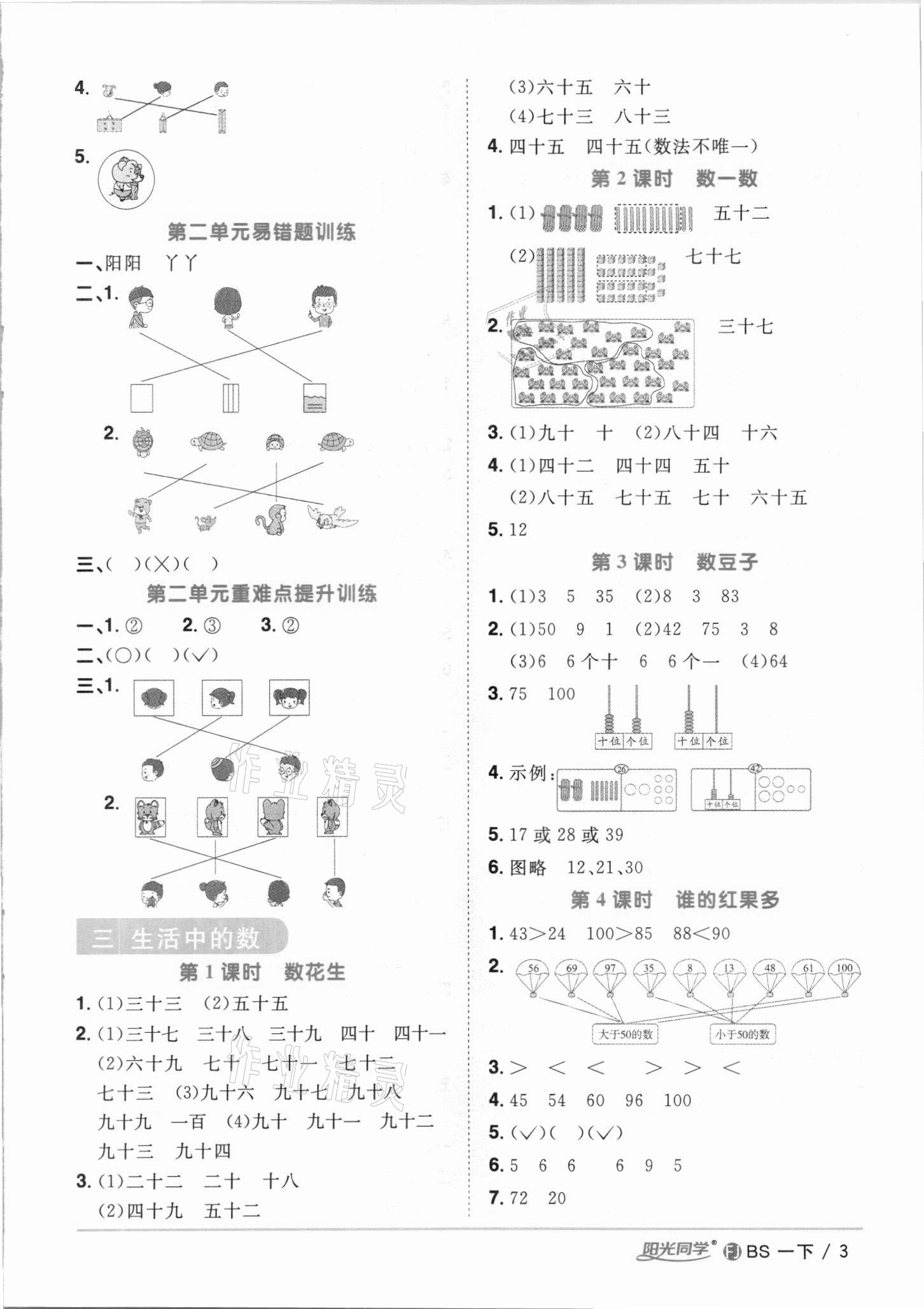 2021年阳光同学课时优化作业一年级数学下册北师大版福建专版 第3页