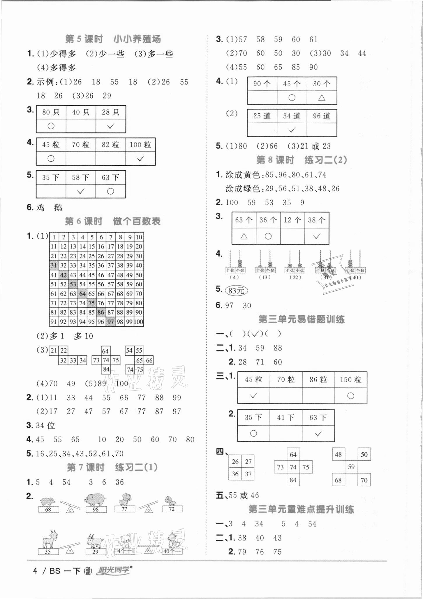 2021年阳光同学课时优化作业一年级数学下册北师大版福建专版 第4页