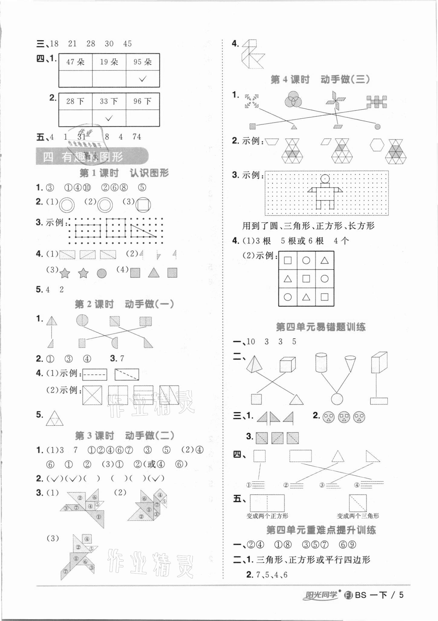 2021年阳光同学课时优化作业一年级数学下册北师大版福建专版 第5页