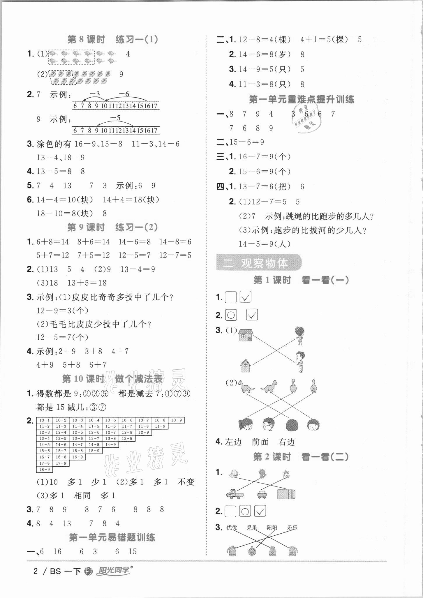 2021年阳光同学课时优化作业一年级数学下册北师大版福建专版 第2页