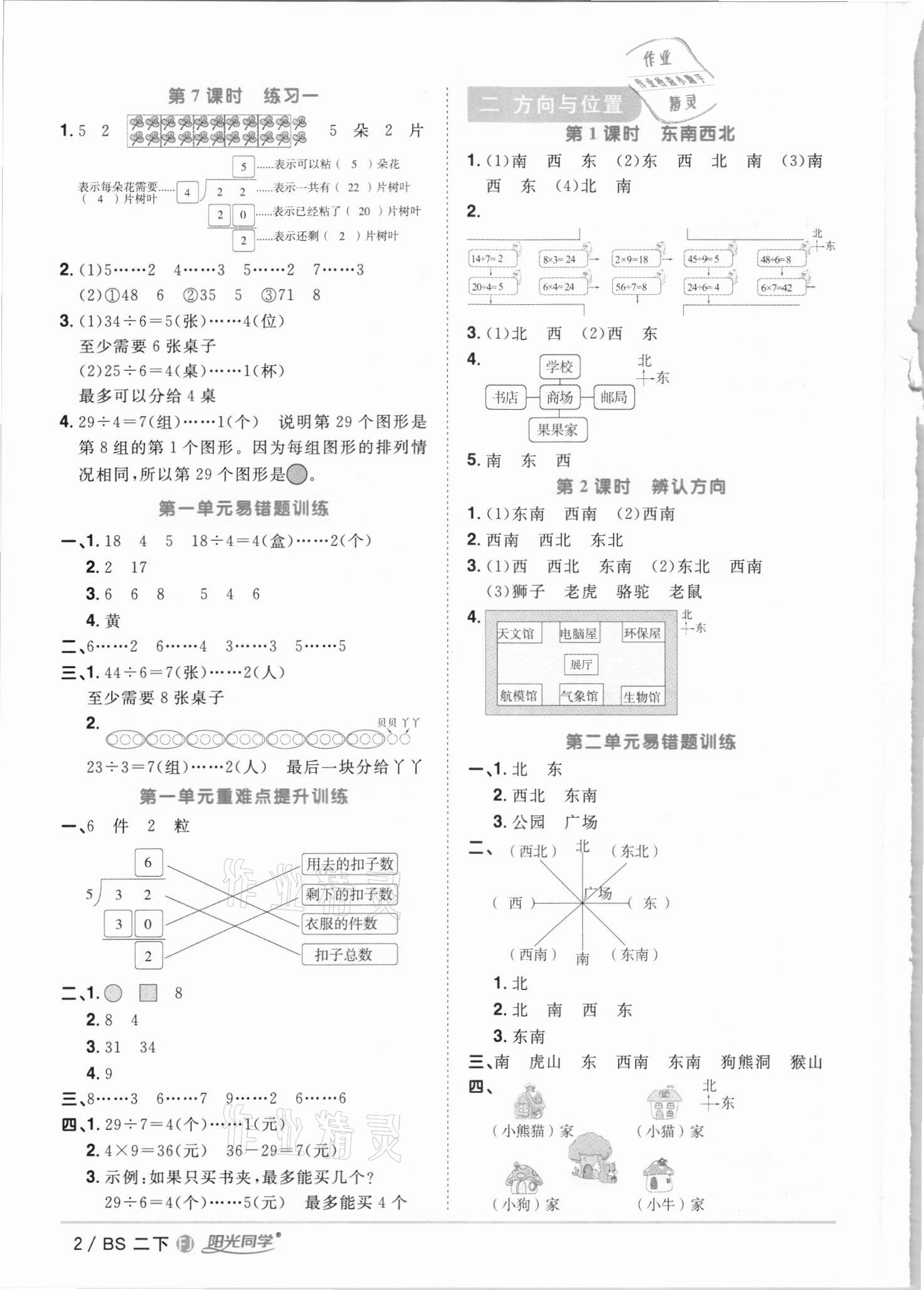 2021年陽光同學(xué)課時優(yōu)化作業(yè)二年級數(shù)學(xué)下冊北師大版福建專版 第2頁