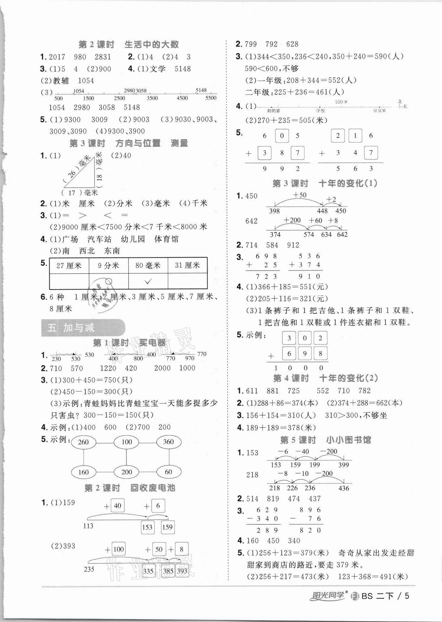 2021年阳光同学课时优化作业二年级数学下册北师大版福建专版 第5页