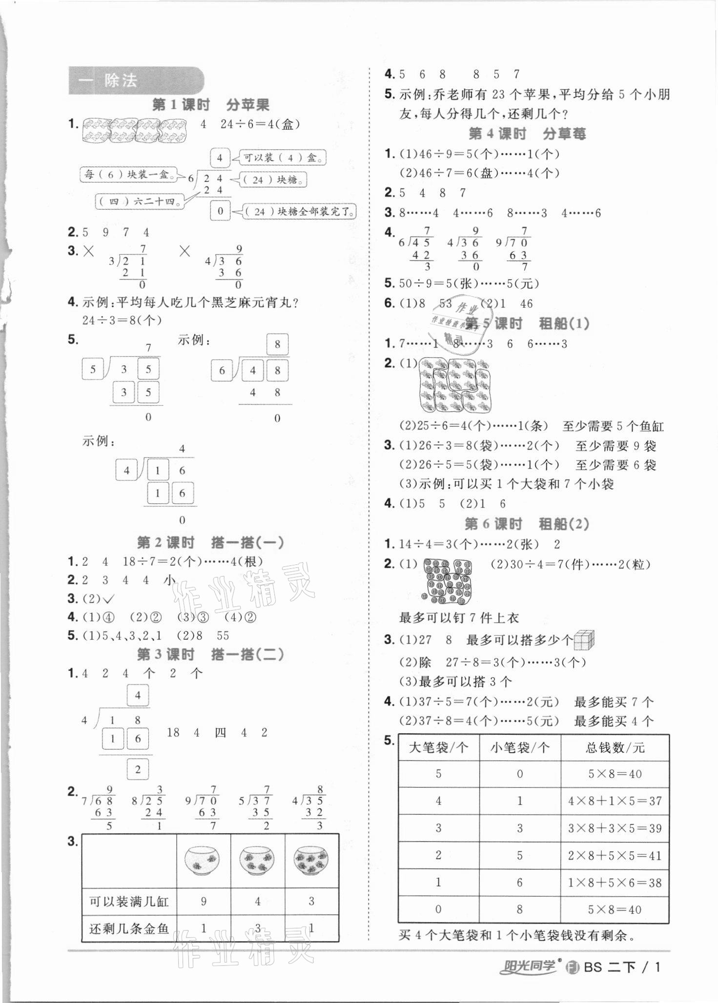 2021年阳光同学课时优化作业二年级数学下册北师大版福建专版 第1页