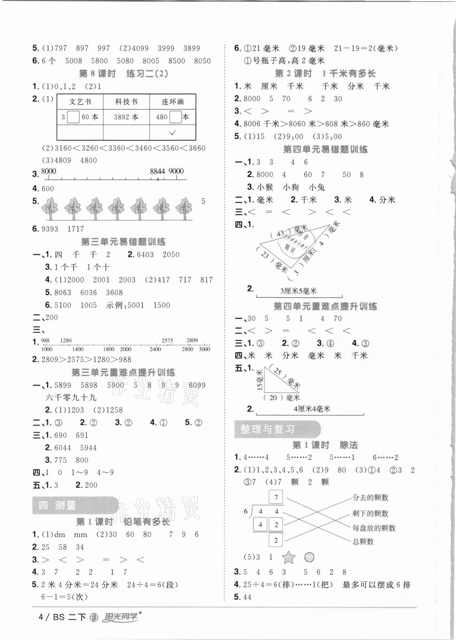 2021年陽光同學課時優(yōu)化作業(yè)二年級數(shù)學下冊北師大版福建專版 第4頁