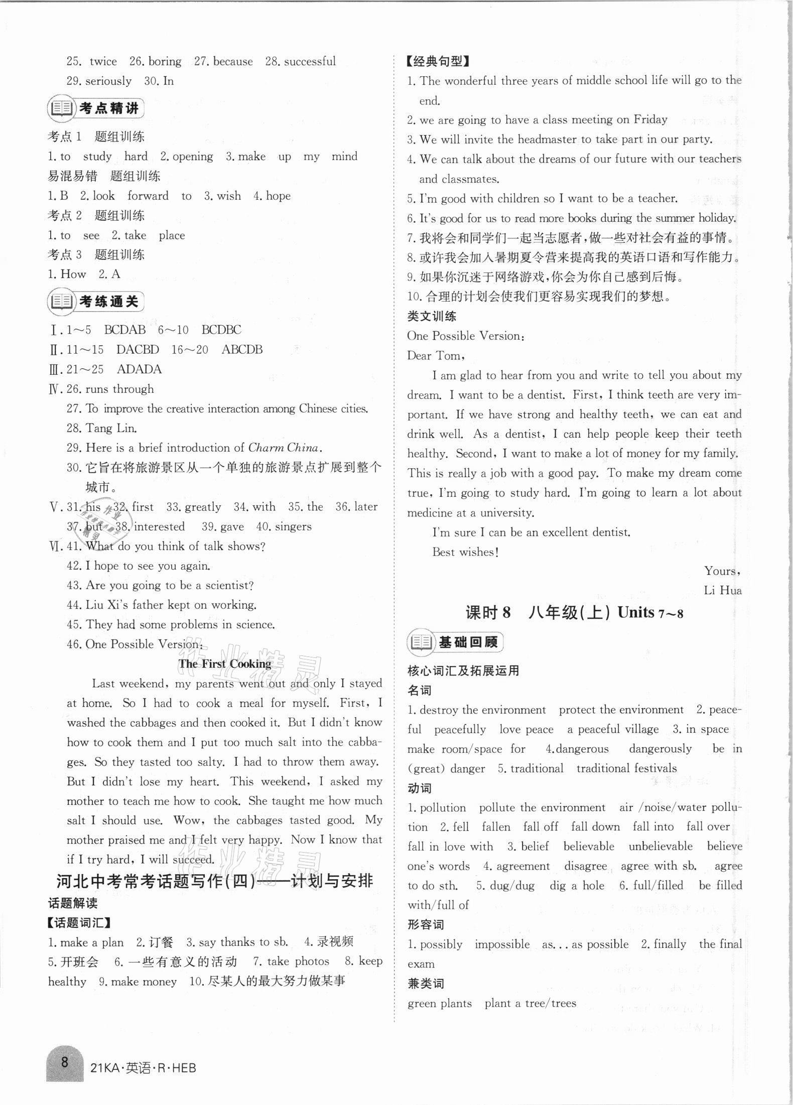 2021年金太陽教育金太陽考案英語中考總復(fù)習(xí)河北專版 第8頁