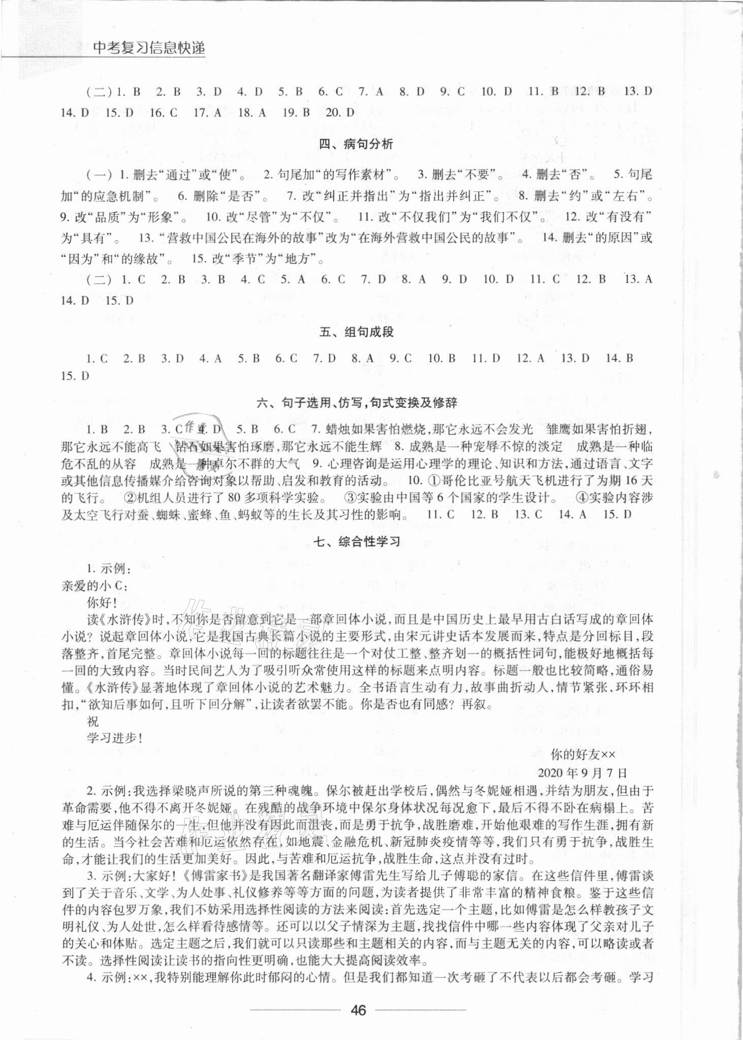 2021年中考复习信息快递语文第1分册江西专版 参考答案第3页