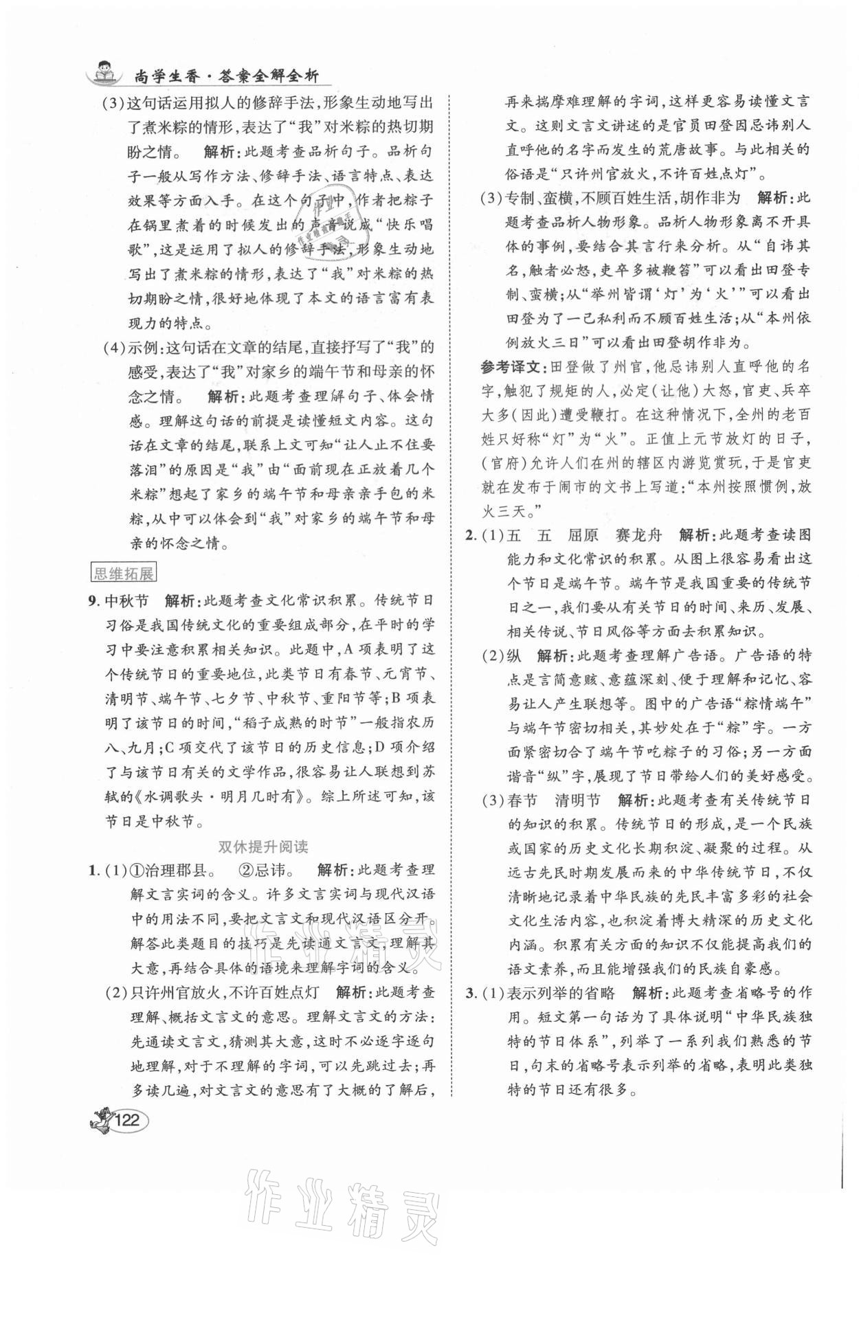 2021年尚學(xué)生香英才天天練六年級語文下冊人教版福建專版 參考答案第4頁