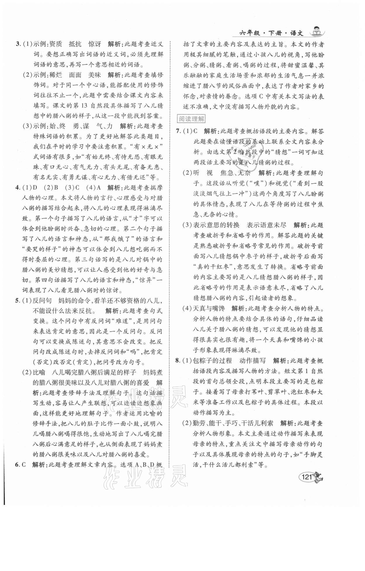 2021年尚學(xué)生香英才天天練六年級(jí)語文下冊(cè)人教版福建專版 參考答案第3頁