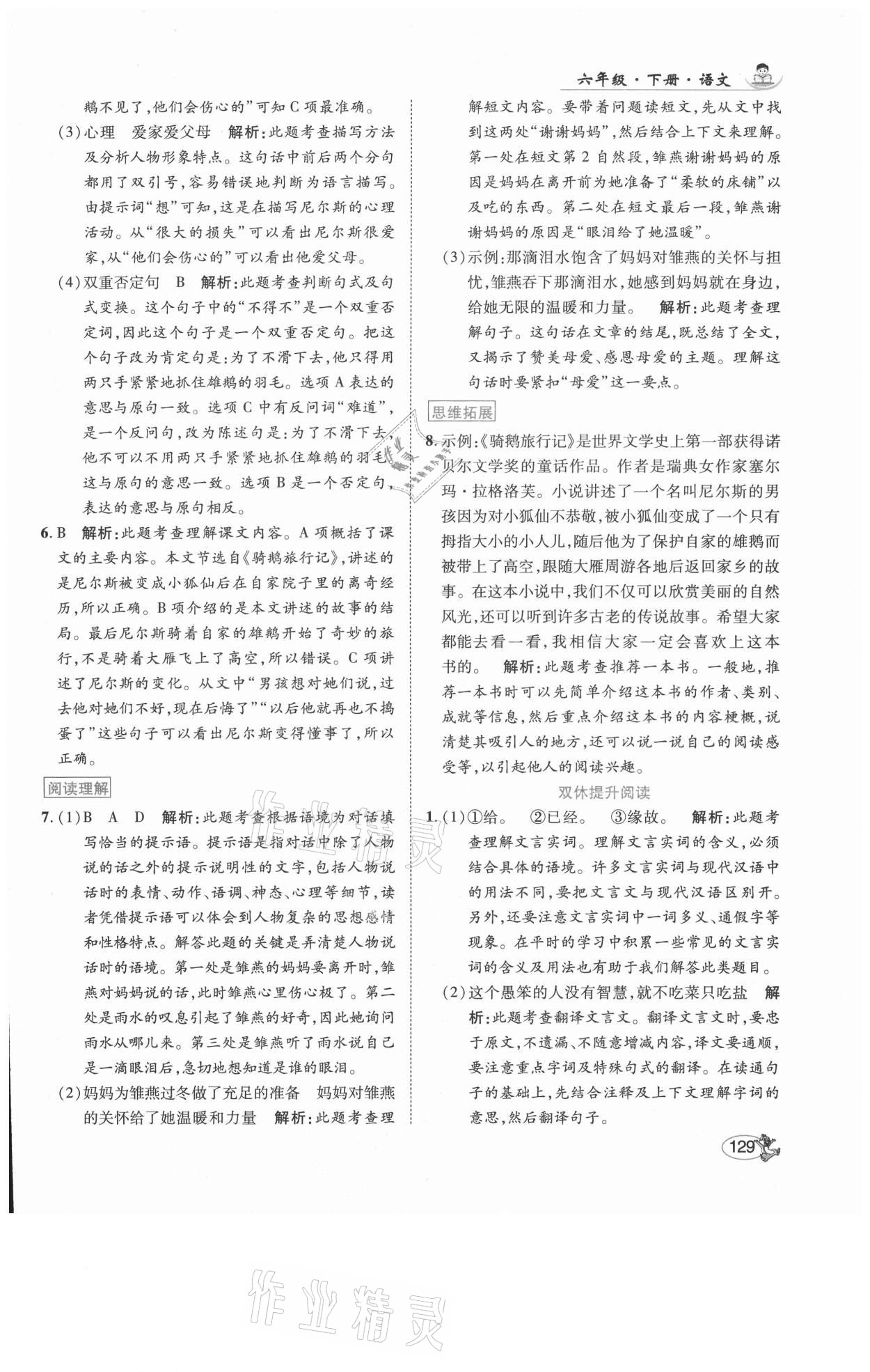 2021年尚學生香英才天天練六年級語文下冊人教版福建專版 參考答案第11頁