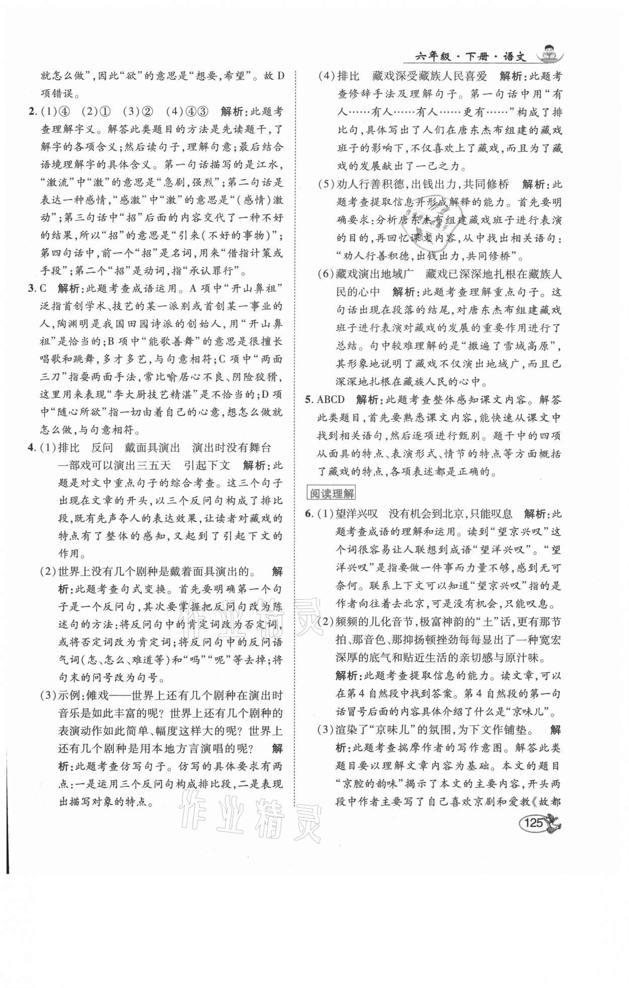 2021年尚學(xué)生香英才天天練六年級(jí)語(yǔ)文下冊(cè)人教版福建專版 參考答案第7頁(yè)