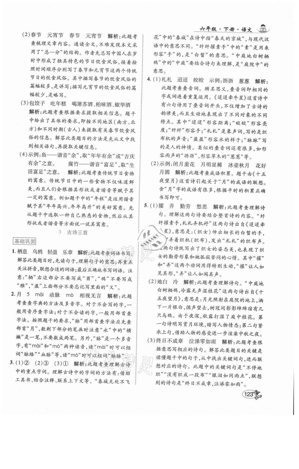 2021年尚學(xué)生香英才天天練六年級語文下冊人教版福建專版 參考答案第5頁