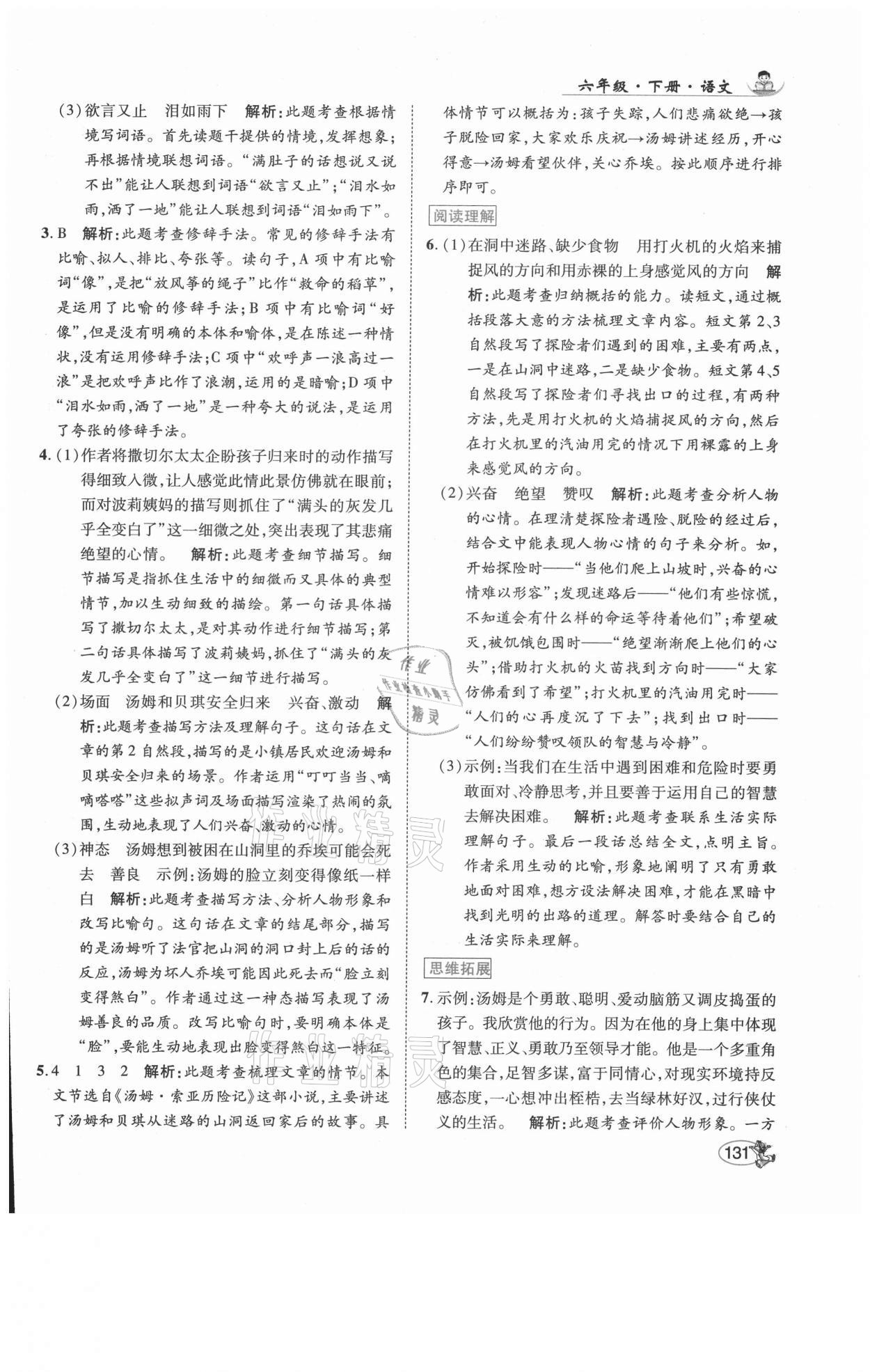 2021年尚學生香英才天天練六年級語文下冊人教版福建專版 參考答案第13頁