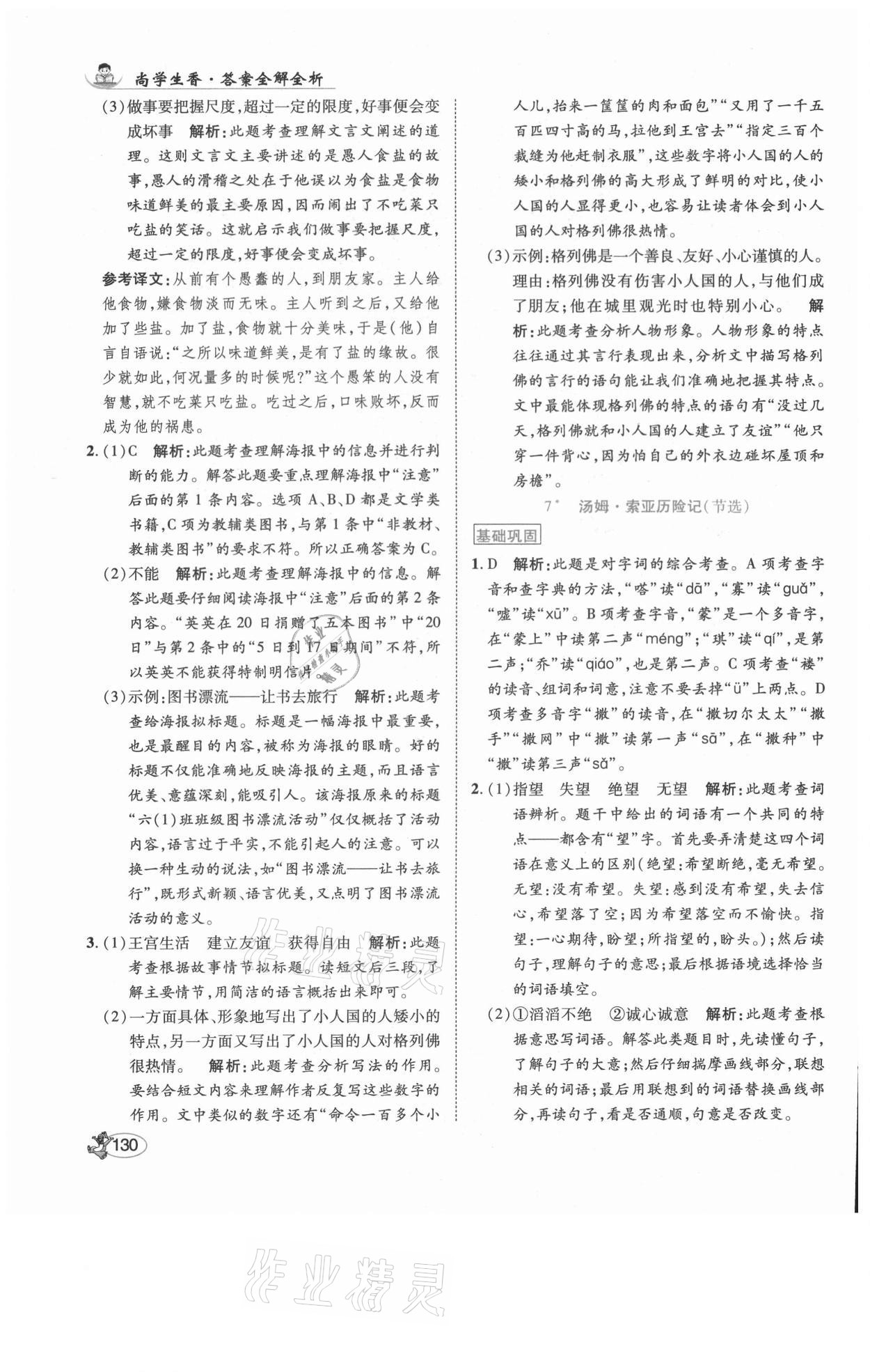 2021年尚學(xué)生香英才天天練六年級語文下冊人教版福建專版 參考答案第12頁