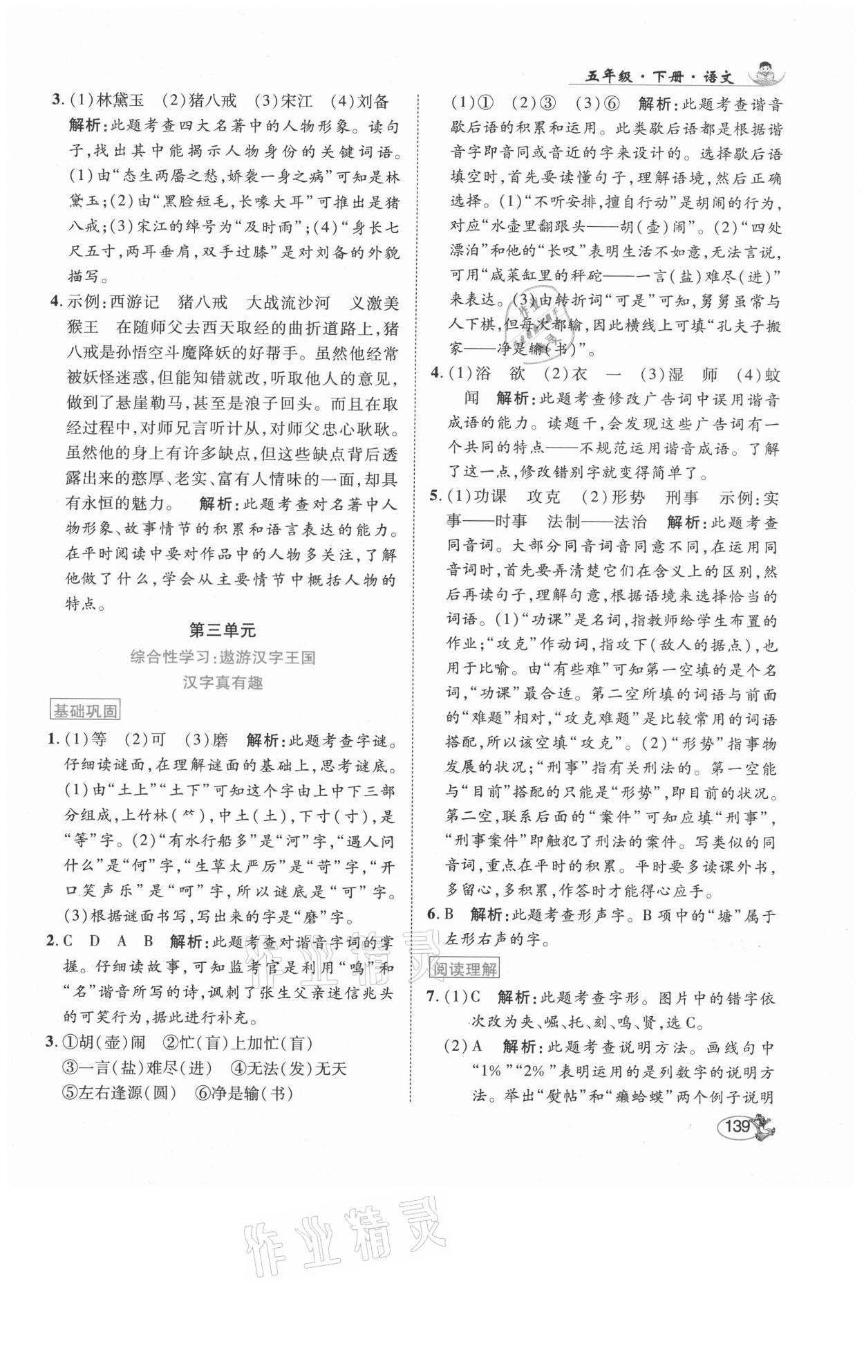 2021年尚學(xué)生香英才天天練五年級語文下冊人教版福建專版 參考答案第13頁