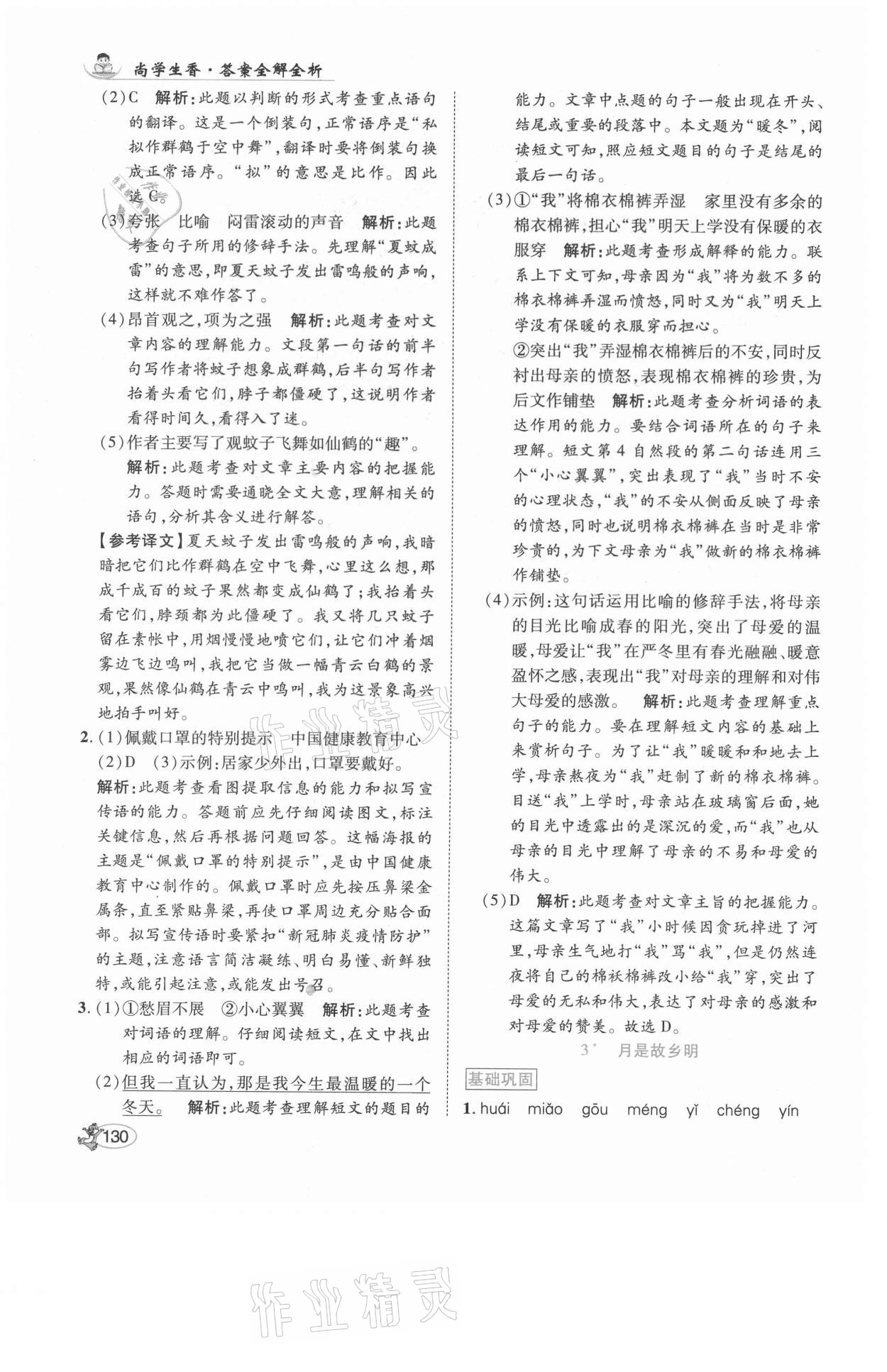 2021年尚學生香英才天天練五年級語文下冊人教版福建專版 參考答案第4頁