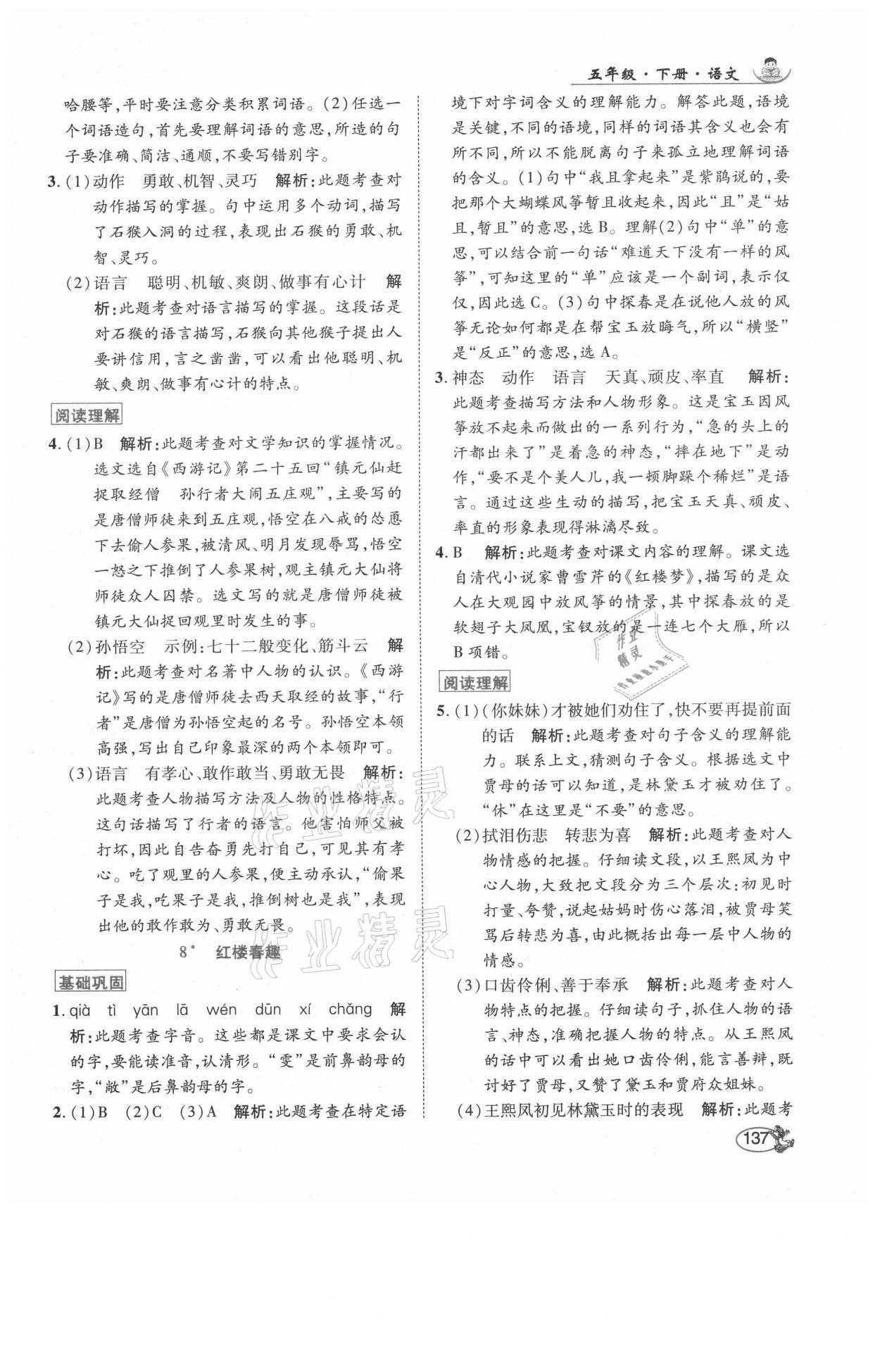 2021年尚學(xué)生香英才天天練五年級語文下冊人教版福建專版 參考答案第11頁