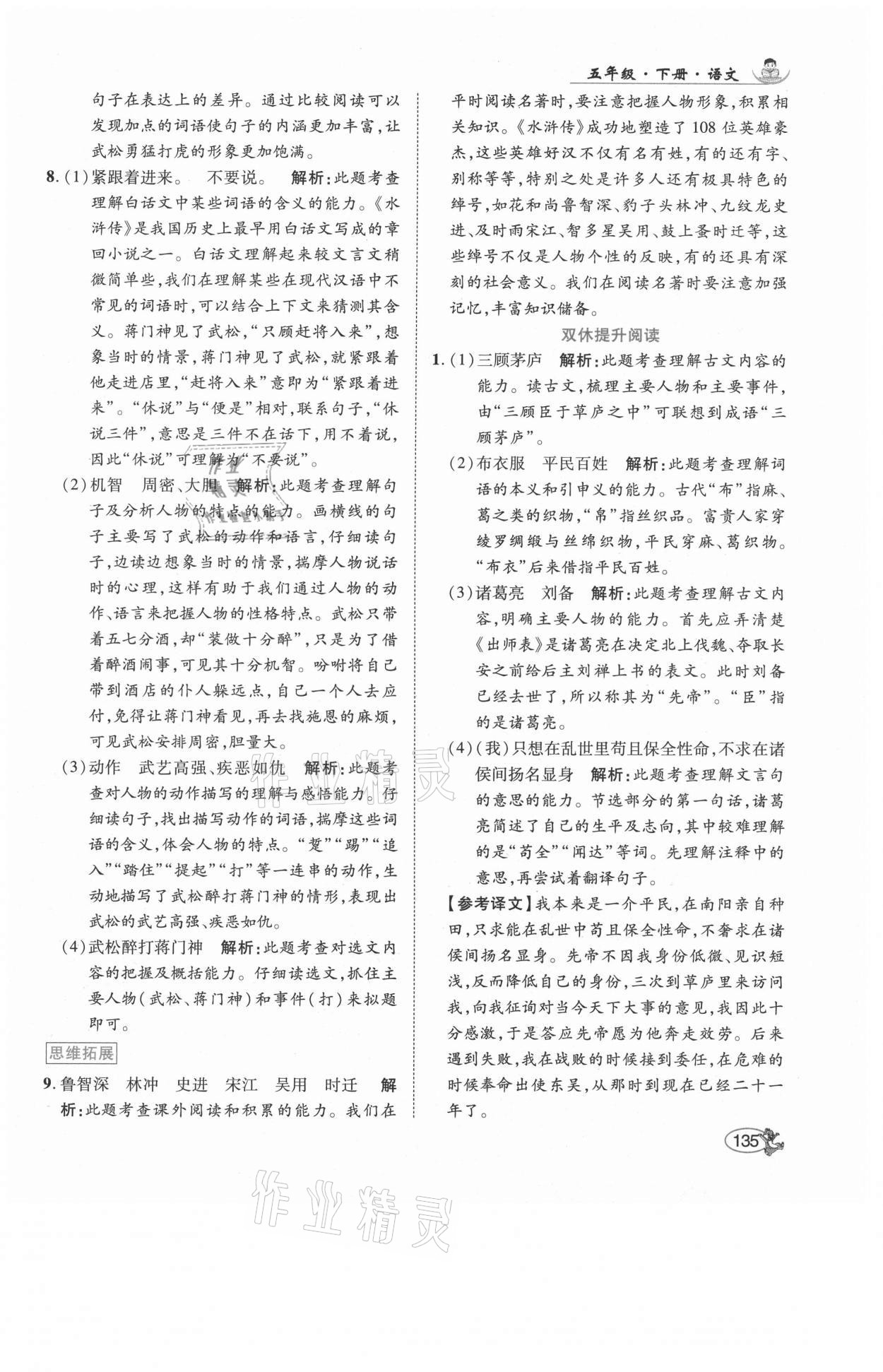 2021年尚學(xué)生香英才天天練五年級語文下冊人教版福建專版 參考答案第9頁