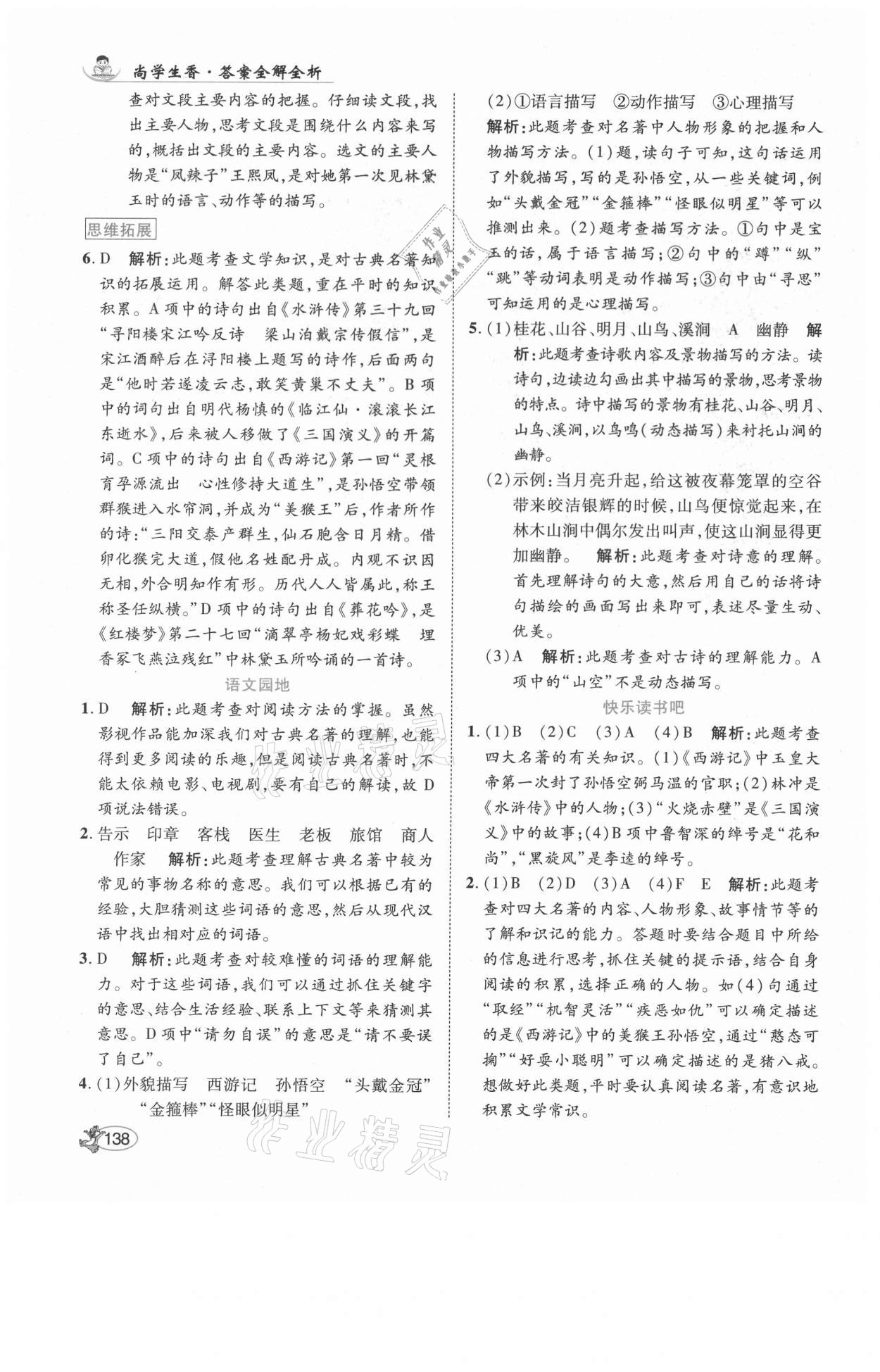 2021年尚學(xué)生香英才天天練五年級語文下冊人教版福建專版 參考答案第12頁