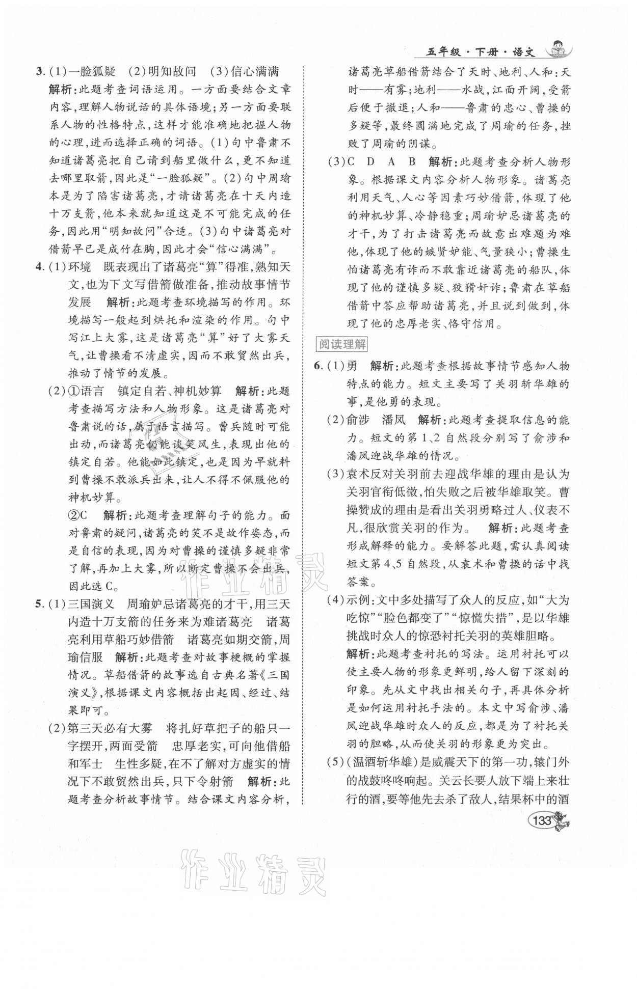 2021年尚學(xué)生香英才天天練五年級語文下冊人教版福建專版 參考答案第7頁