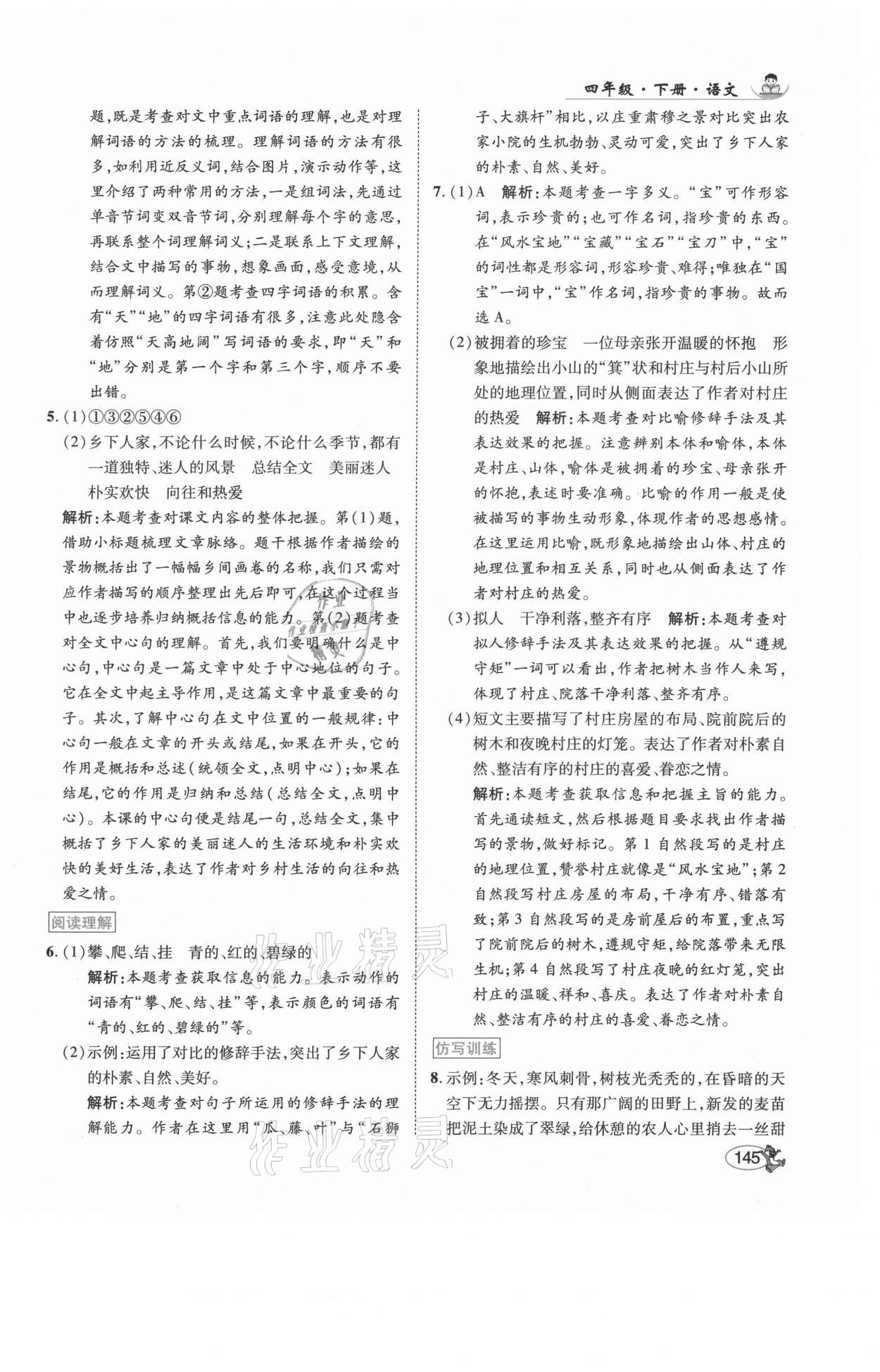 2021年尚學生香英才天天練四年級語文下冊人教版福建專版 參考答案第3頁