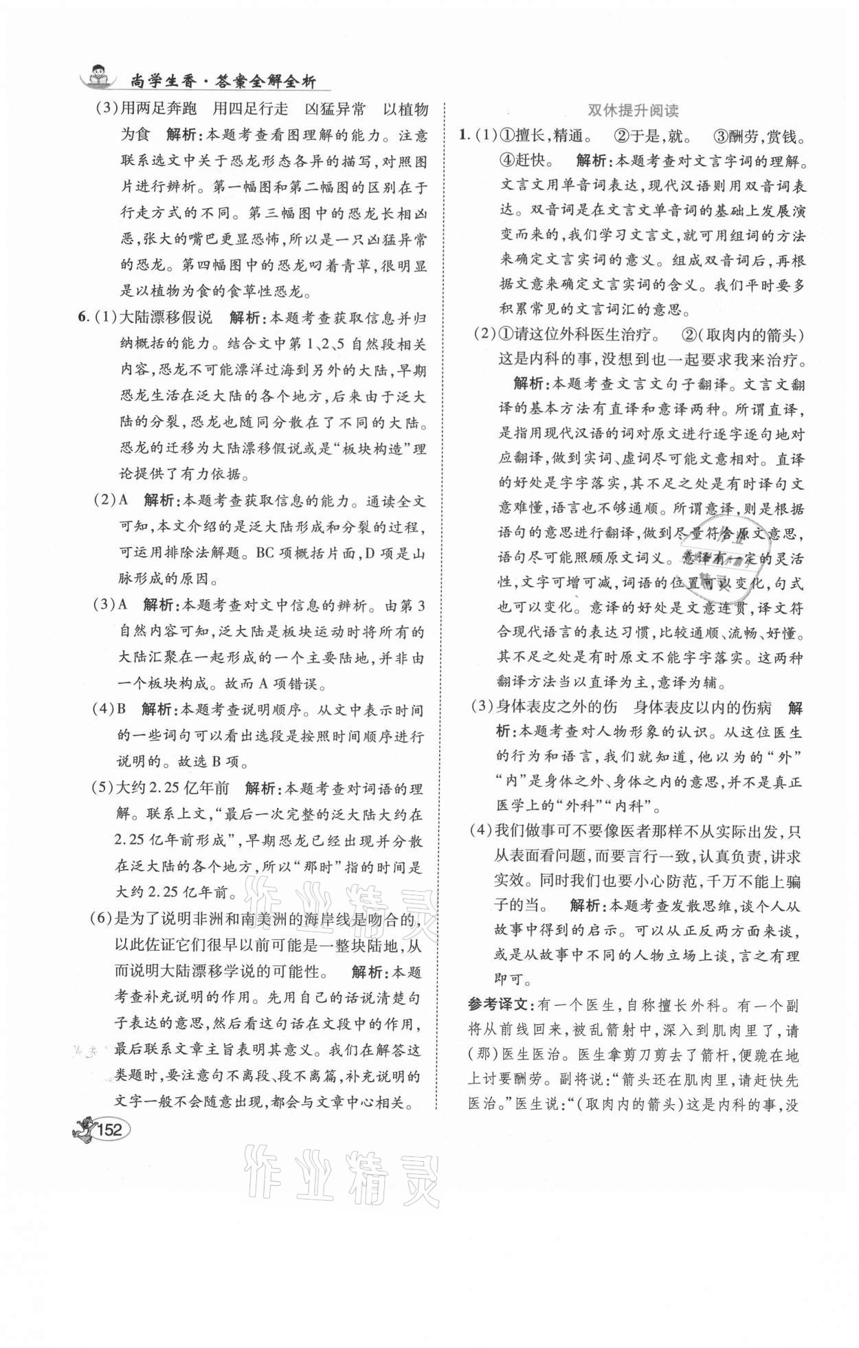 2021年尚學(xué)生香英才天天練四年級(jí)語(yǔ)文下冊(cè)人教版福建專版 參考答案第10頁(yè)